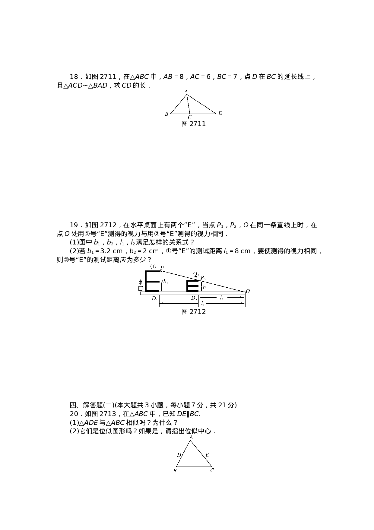 9年级数学下册 第二十七章 相似自主检测 （新版）新人教版.doc 第3页