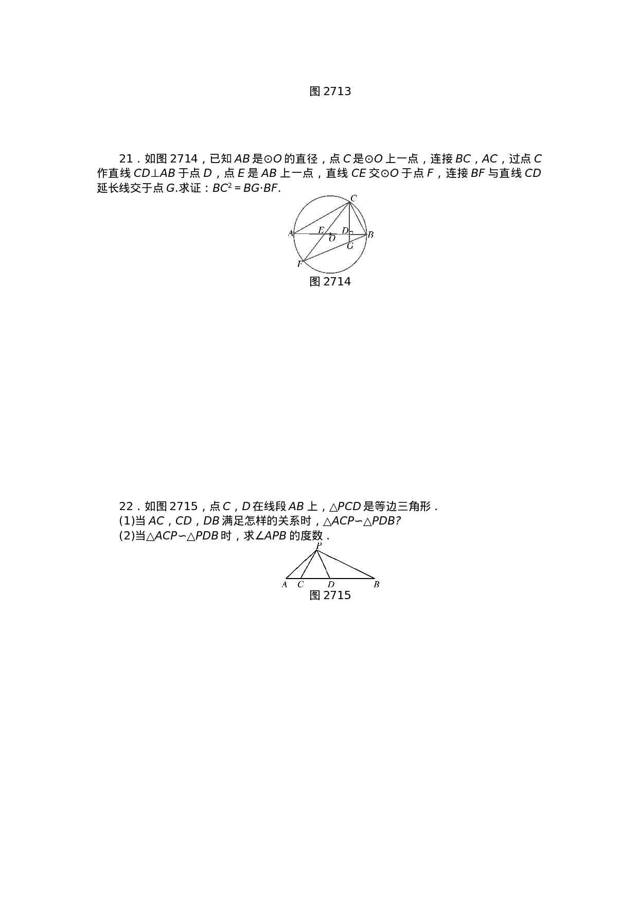 9年级数学下册 第二十七章 相似自主检测 （新版）新人教版.doc 第4页