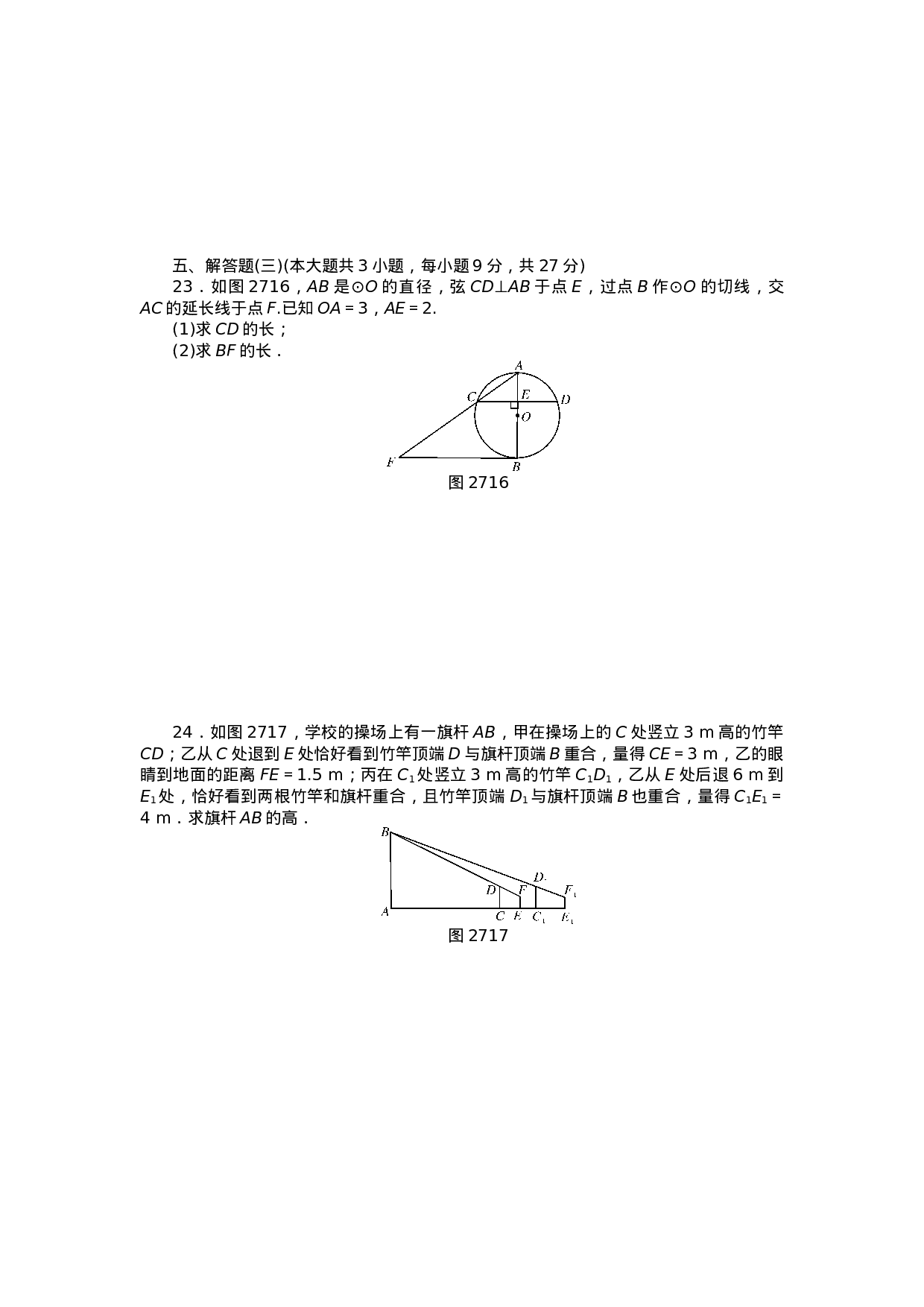 9年级数学下册 第二十七章 相似自主检测 （新版）新人教版.doc 第5页