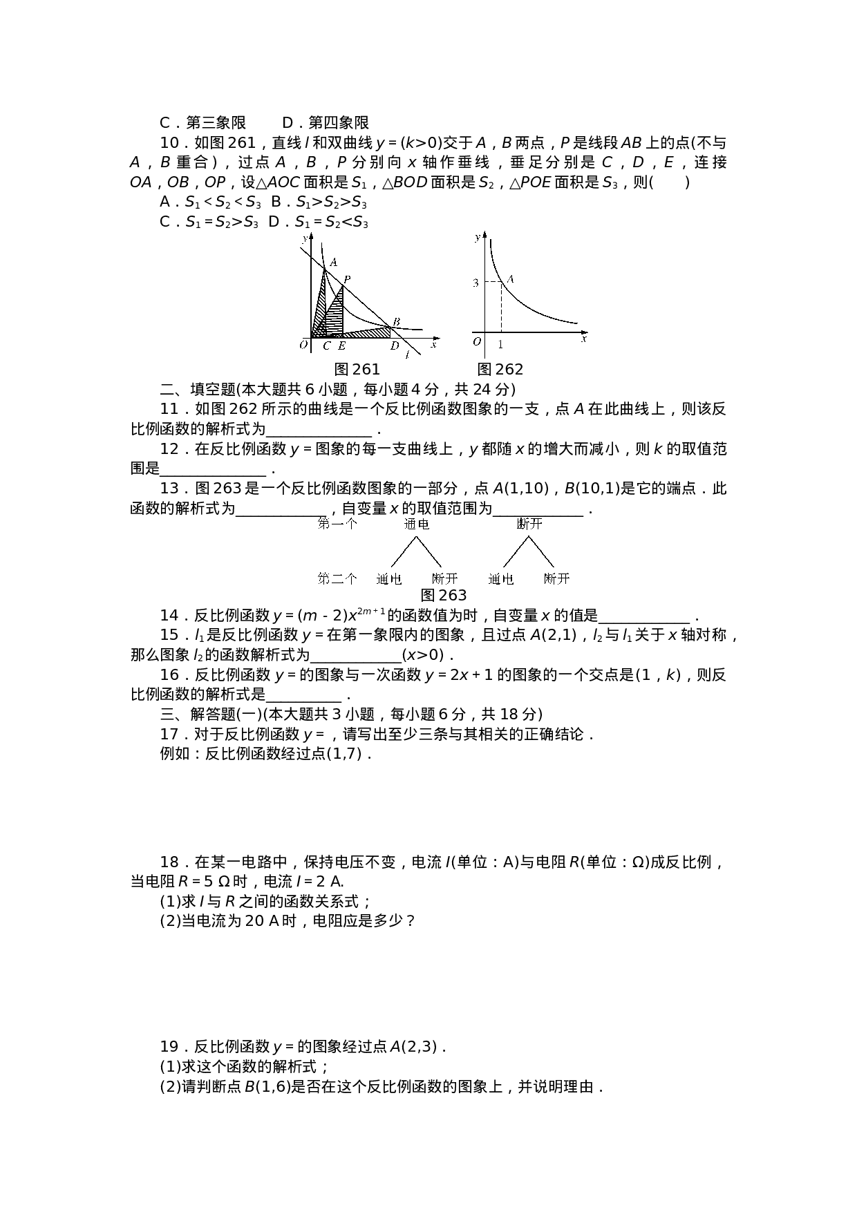 9年级数学下册 第二十六章 反比例函数自主检测 （新版）新人教版.doc 第2页