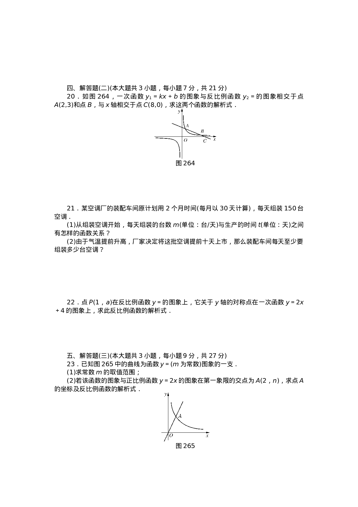 9年级数学下册 第二十六章 反比例函数自主检测 （新版）新人教版.doc 第3页