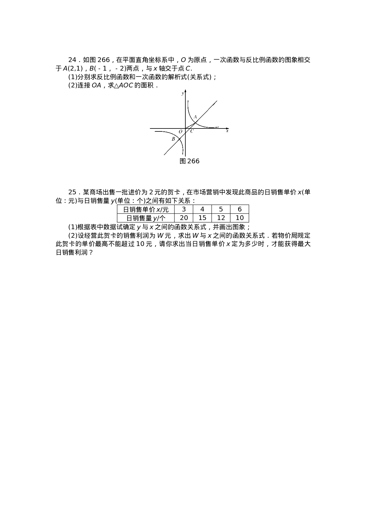 9年级数学下册 第二十六章 反比例函数自主检测 （新版）新人教版.doc 第4页