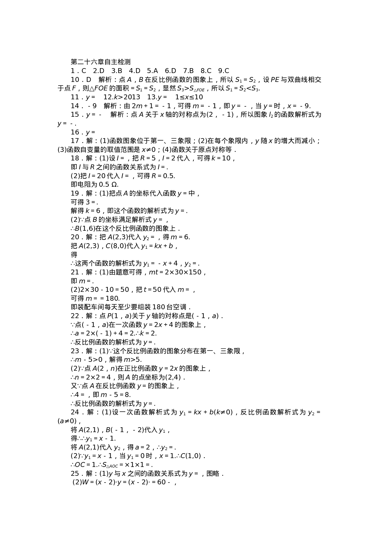 9年级数学下册 第二十六章 反比例函数自主检测 （新版）新人教版.doc 第5页
