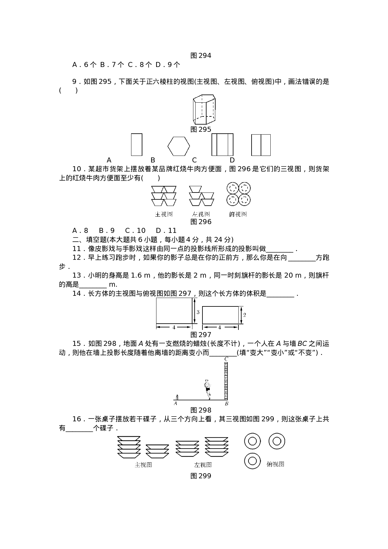 9年级数学下册 第二十九章 投影与视图自主检测 （新版）新人教版.doc 第2页