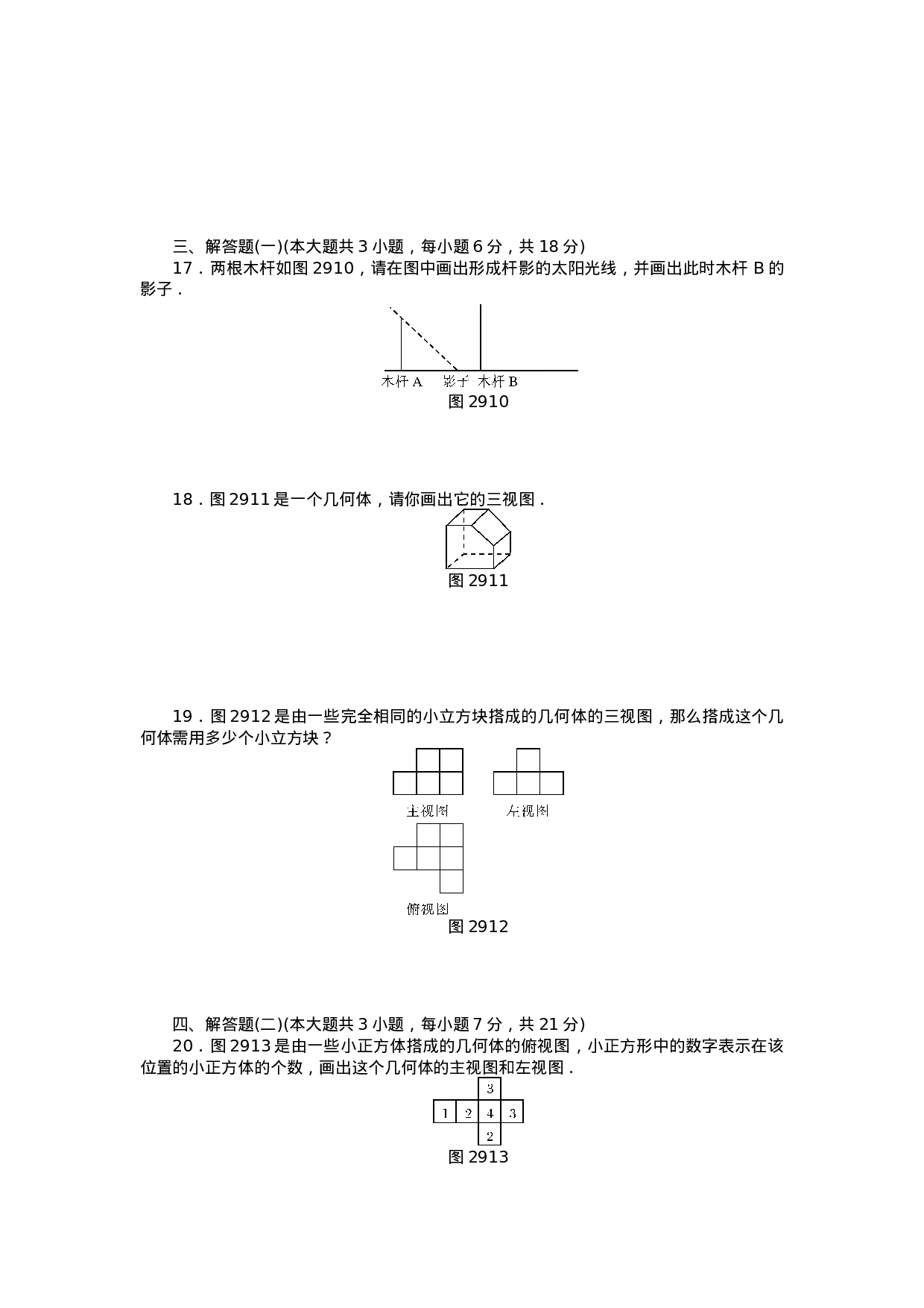 9年级数学下册 第二十九章 投影与视图自主检测 （新版）新人教版.doc 第3页