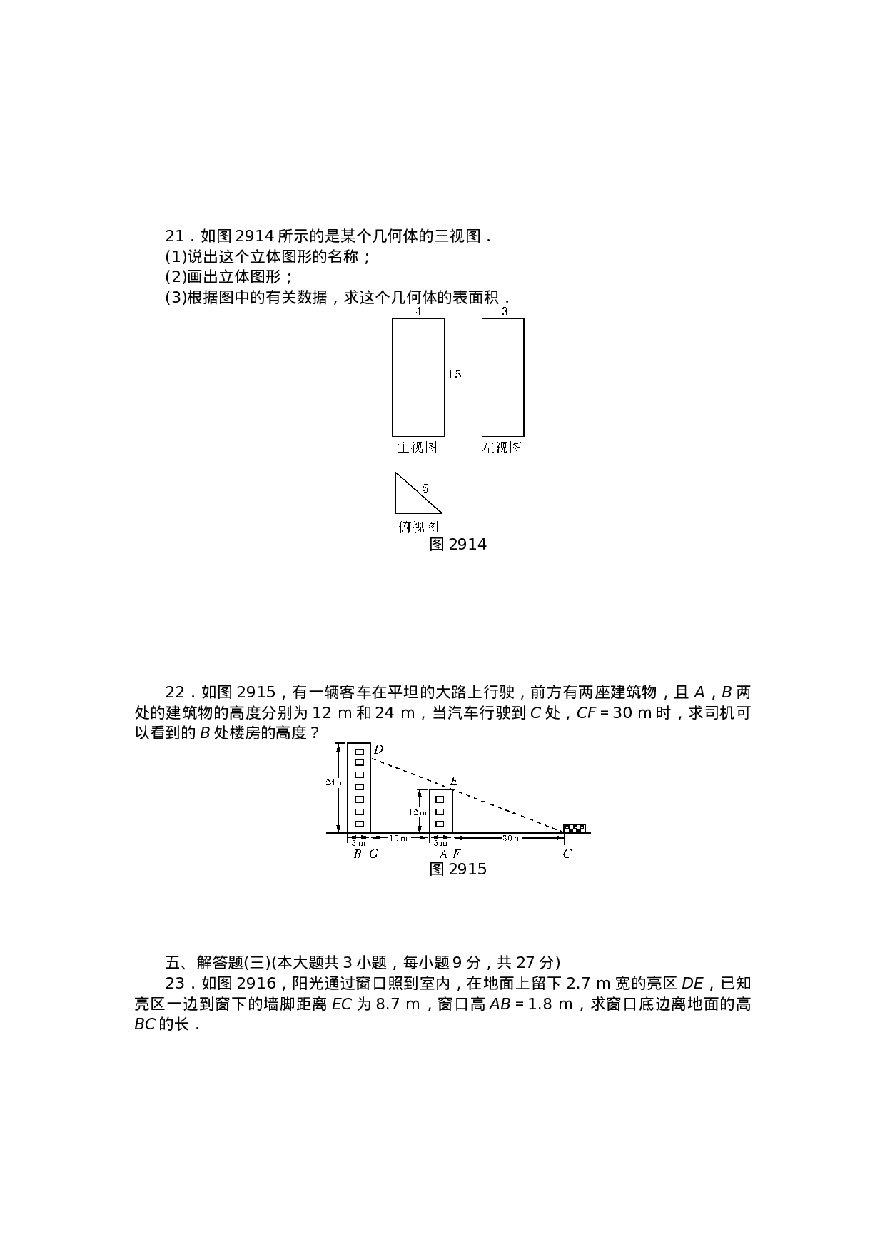 9年级数学下册 第二十九章 投影与视图自主检测 （新版）新人教版.doc 第4页