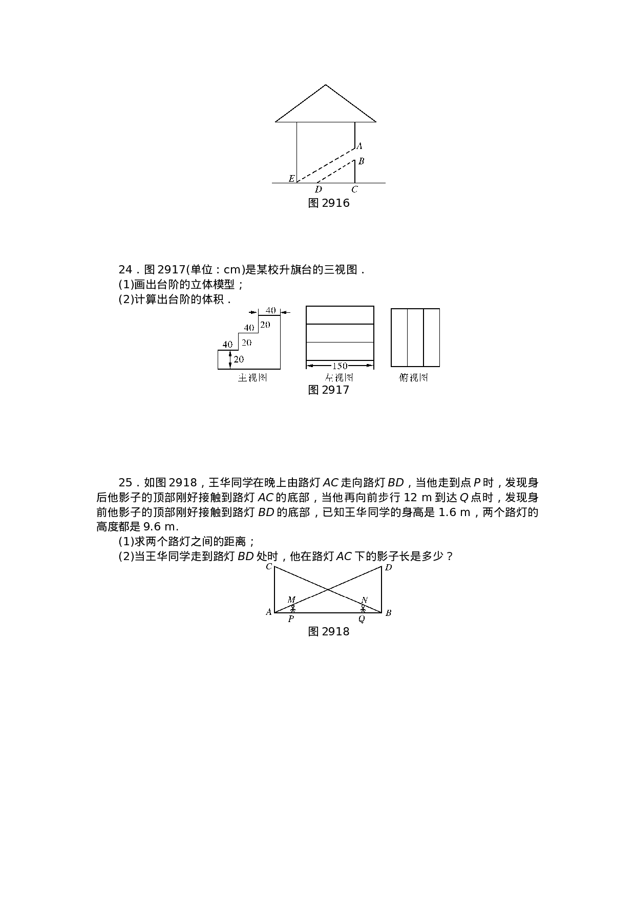 9年级数学下册 第二十九章 投影与视图自主检测 （新版）新人教版.doc 第5页