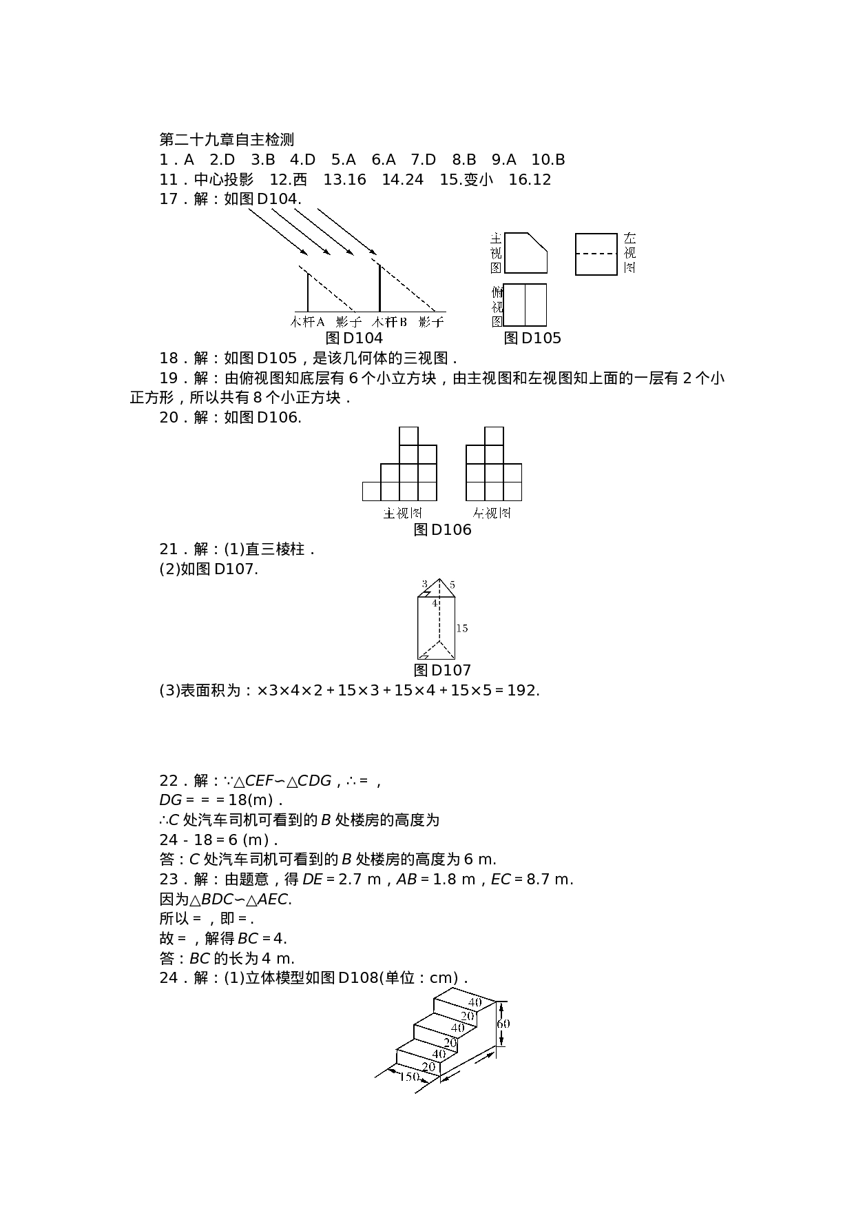 9年级数学下册 第二十九章 投影与视图自主检测 （新版）新人教版.doc 第6页