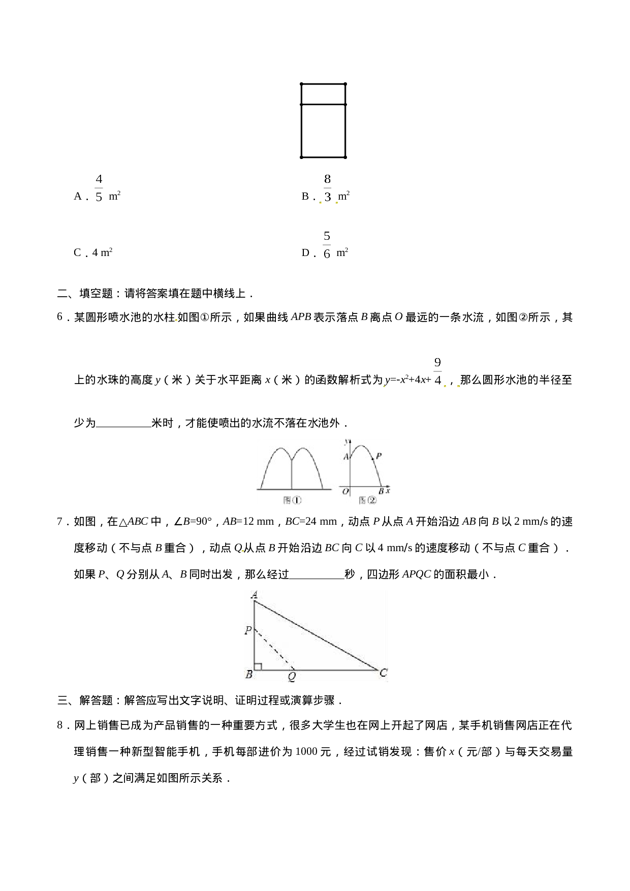 22.3 实际问题与二次函数-九年级数学人教版（上）（原卷版）.doc 第2页