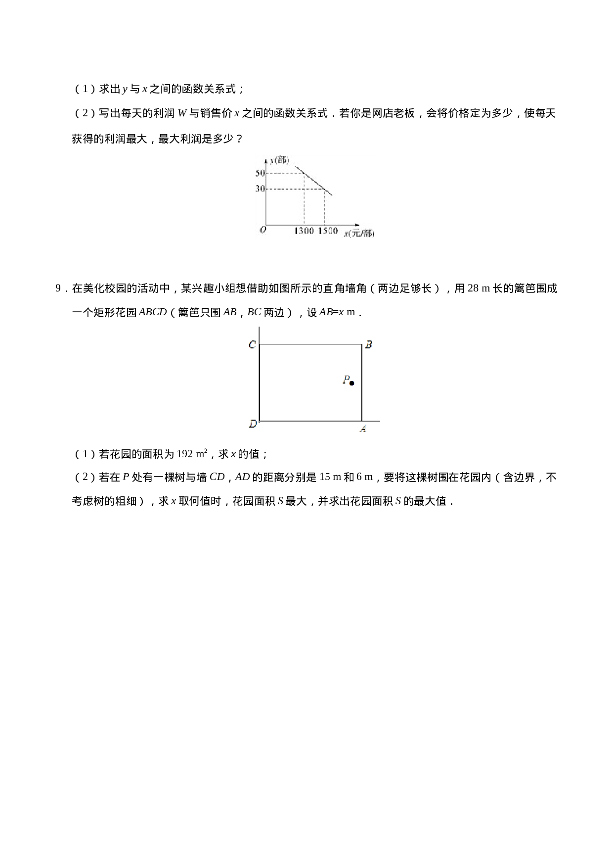 22.3 实际问题与二次函数-九年级数学人教版（上）（原卷版）.doc 第3页