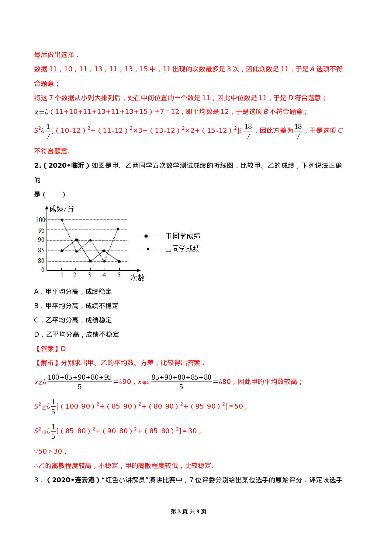 20.2 数据的波动程度（解析版）-2020-2021学年八年级数学下册精讲精练（人教版） .docx 第3页
