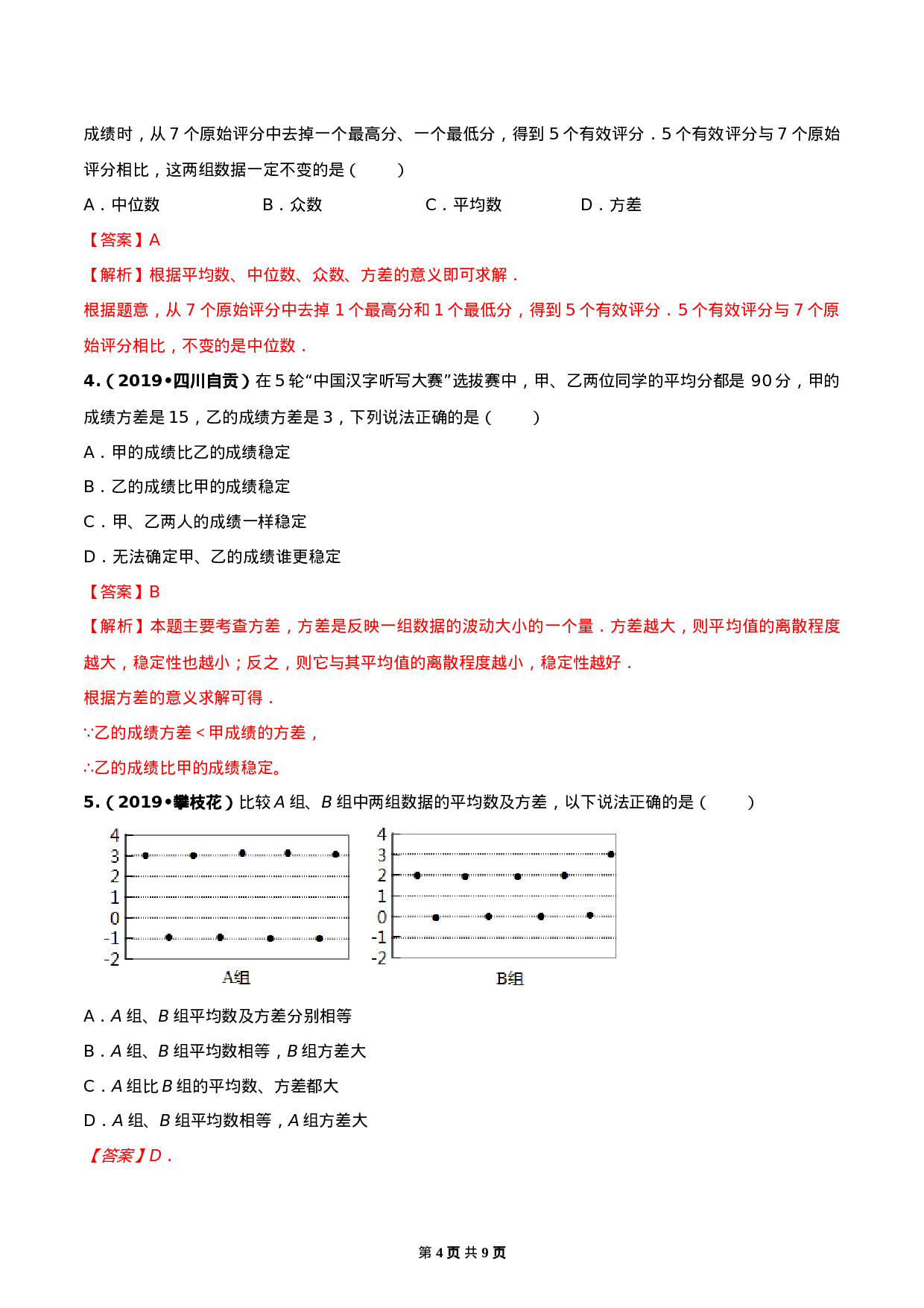 20.2 数据的波动程度（解析版）-2020-2021学年八年级数学下册精讲精练（人教版） .docx 第4页