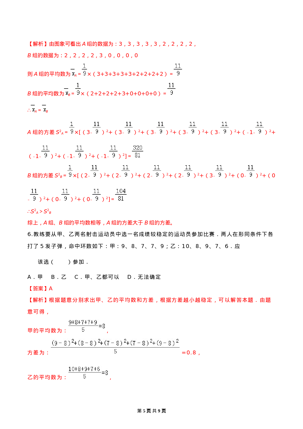 20.2 数据的波动程度（解析版）-2020-2021学年八年级数学下册精讲精练（人教版） .docx 第5页