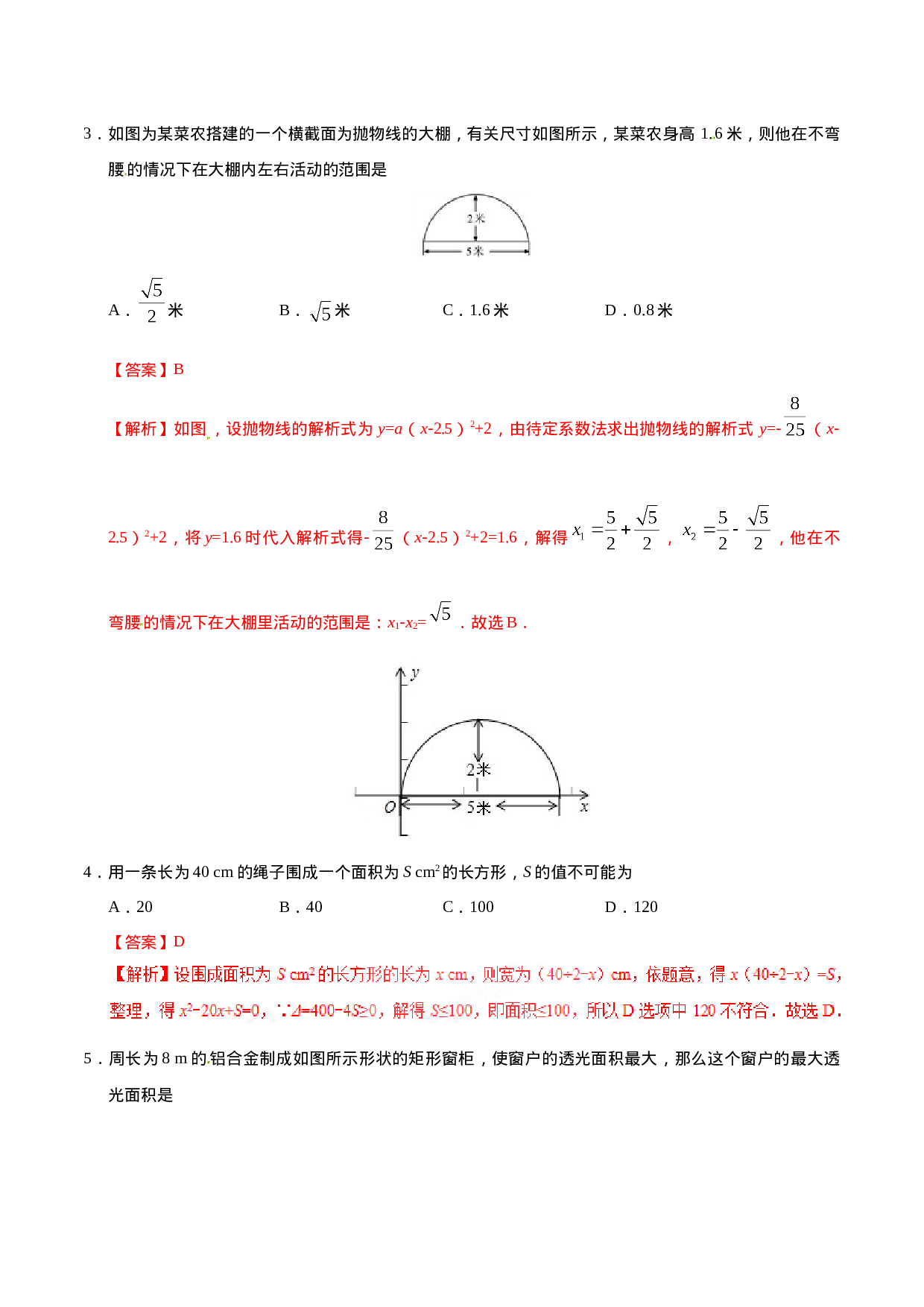 22.3 实际问题与二次函数-九年级数学人教版（上）（解析版）.doc 第2页