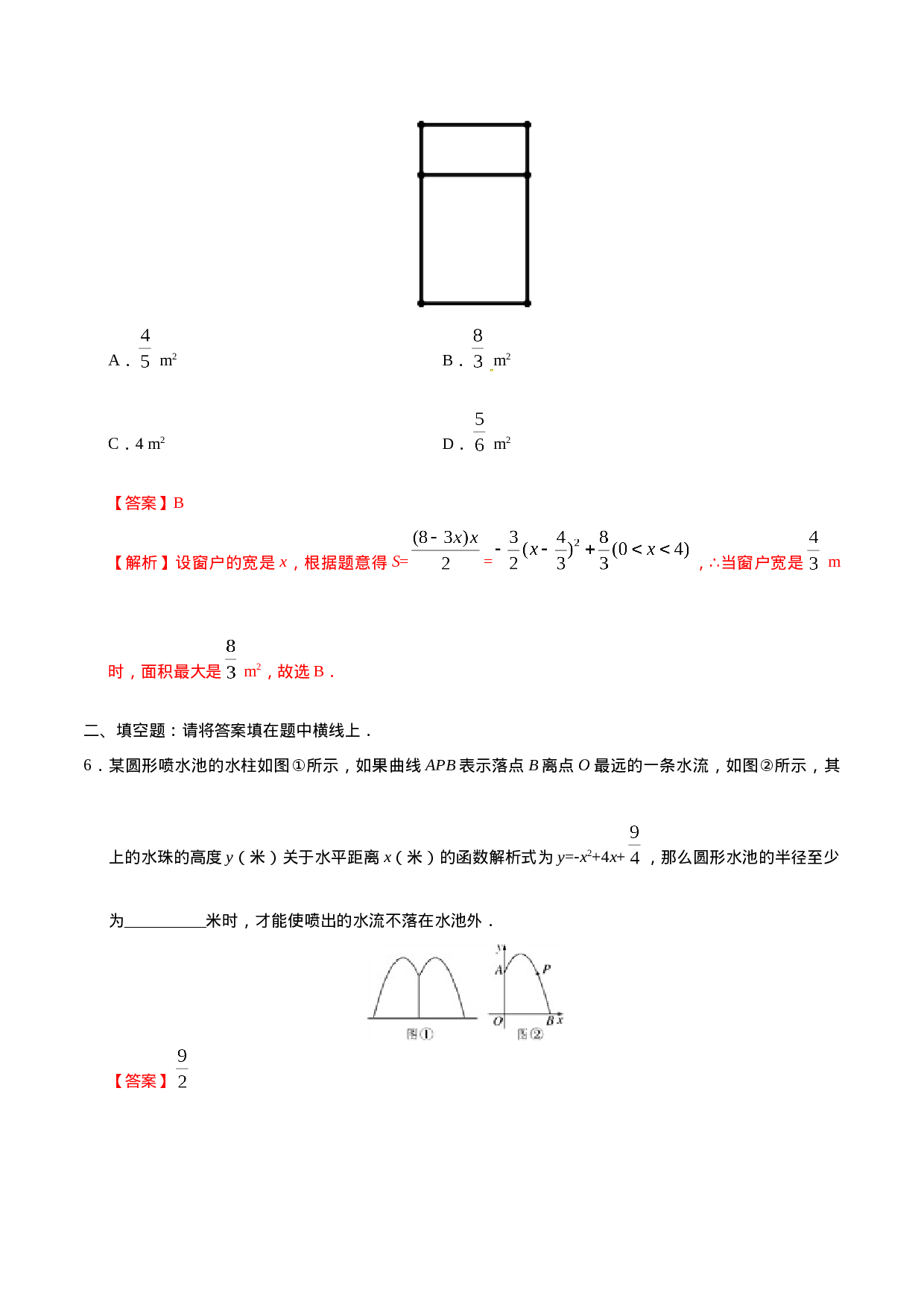 22.3 实际问题与二次函数-九年级数学人教版（上）（解析版）.doc 第3页