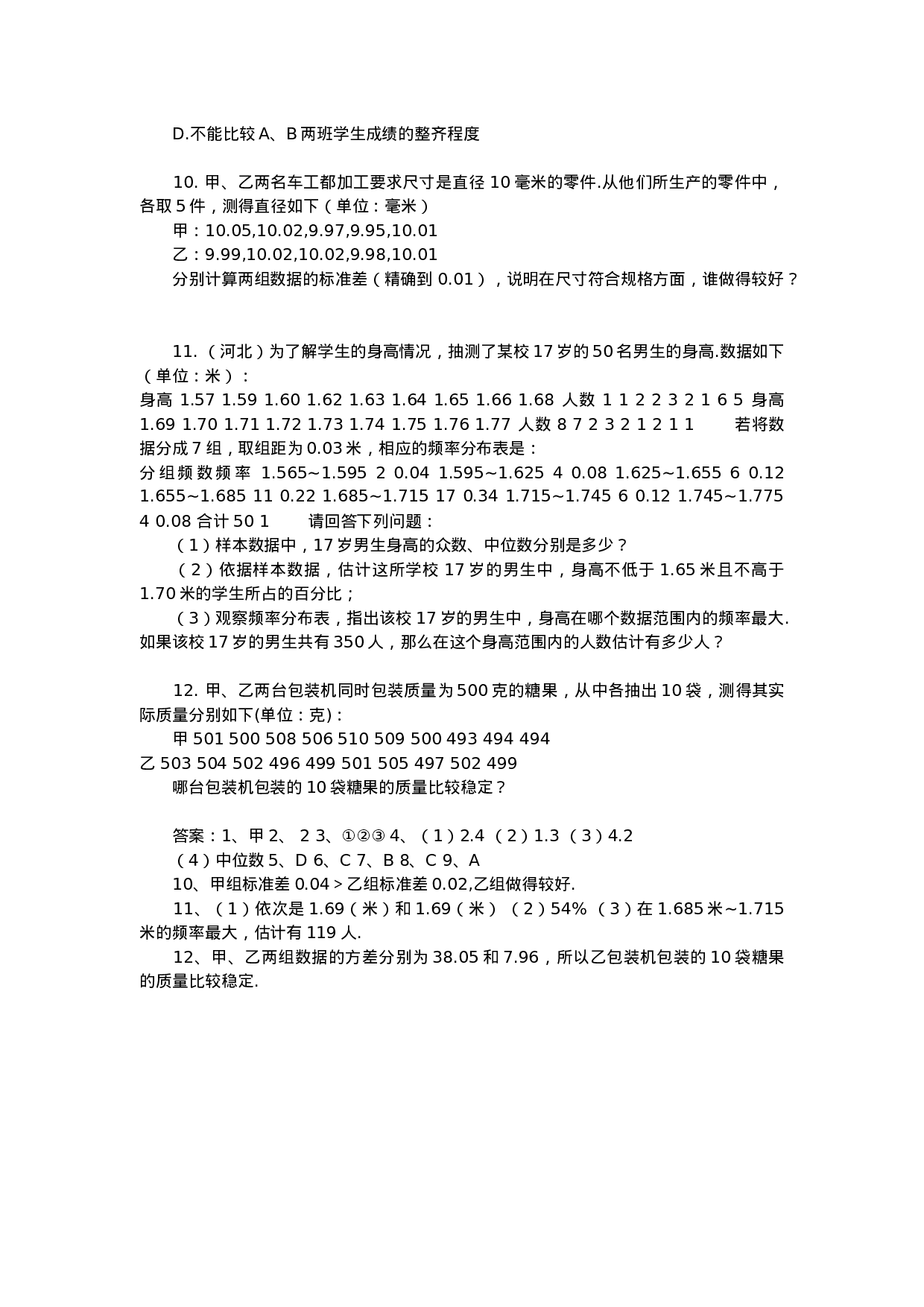 20.2 数据的波动 同步练习(1).doc 第2页