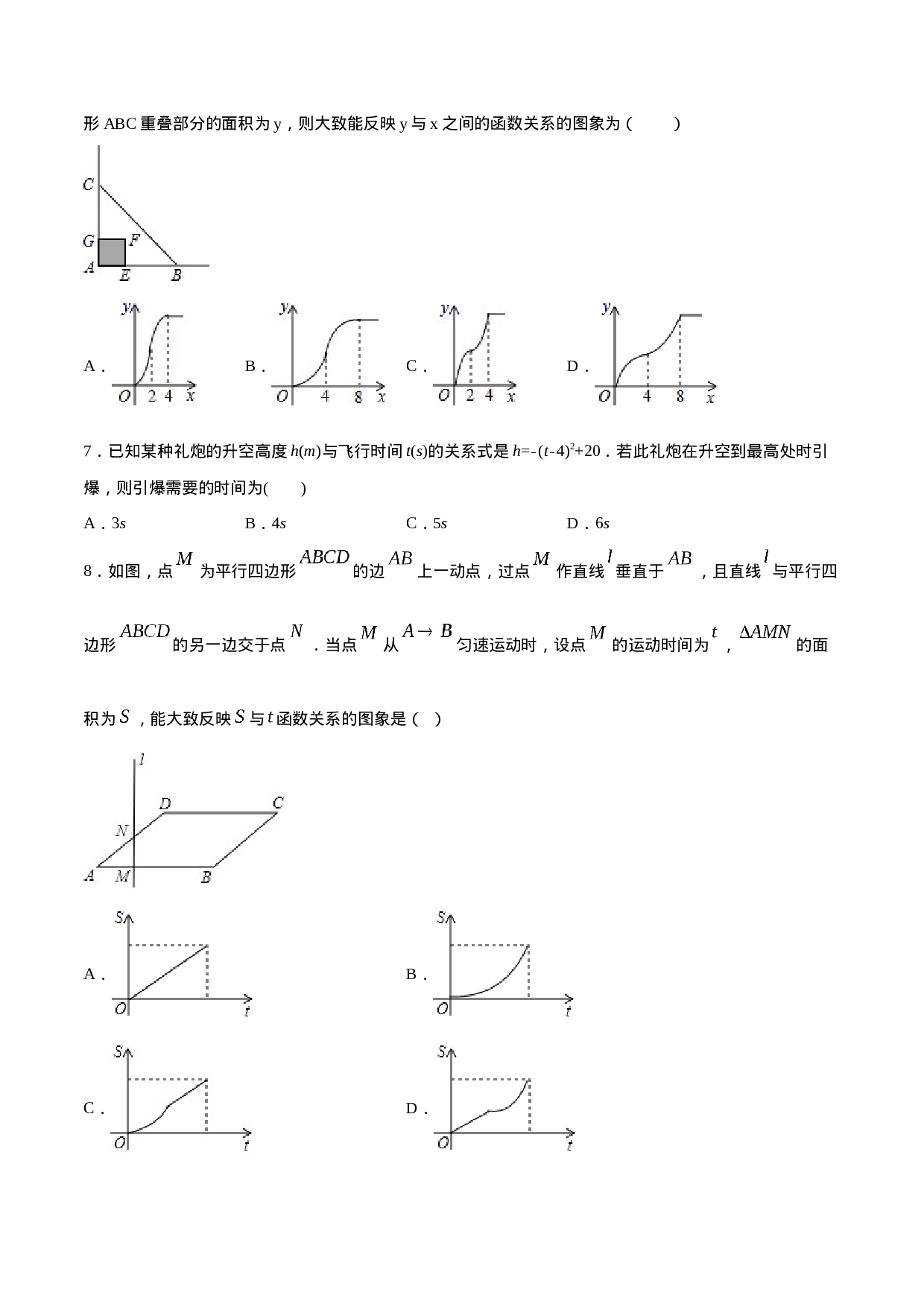 22.3 实际问题与二次函数(基础训练)(原卷版).docx 第2页