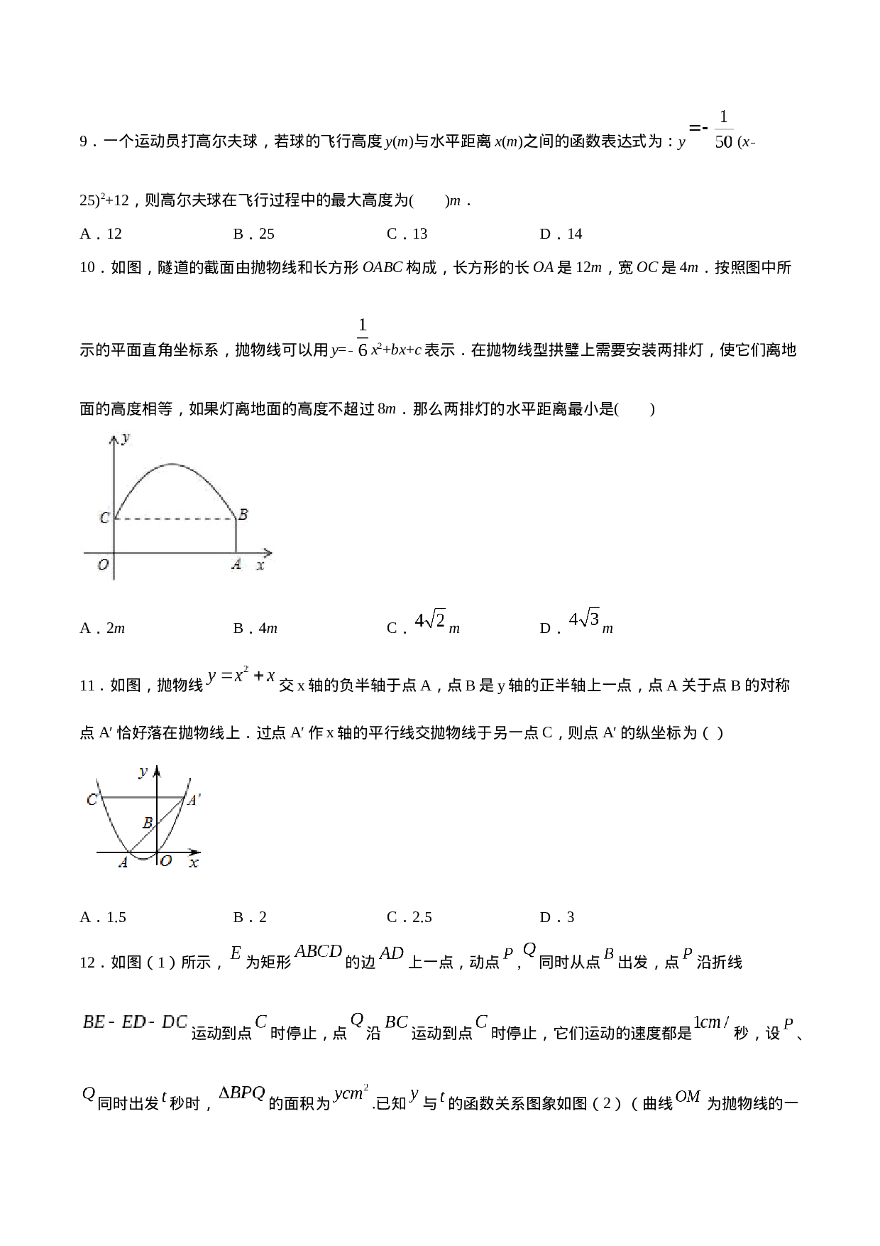 22.3 实际问题与二次函数(基础训练)(原卷版).docx 第3页
