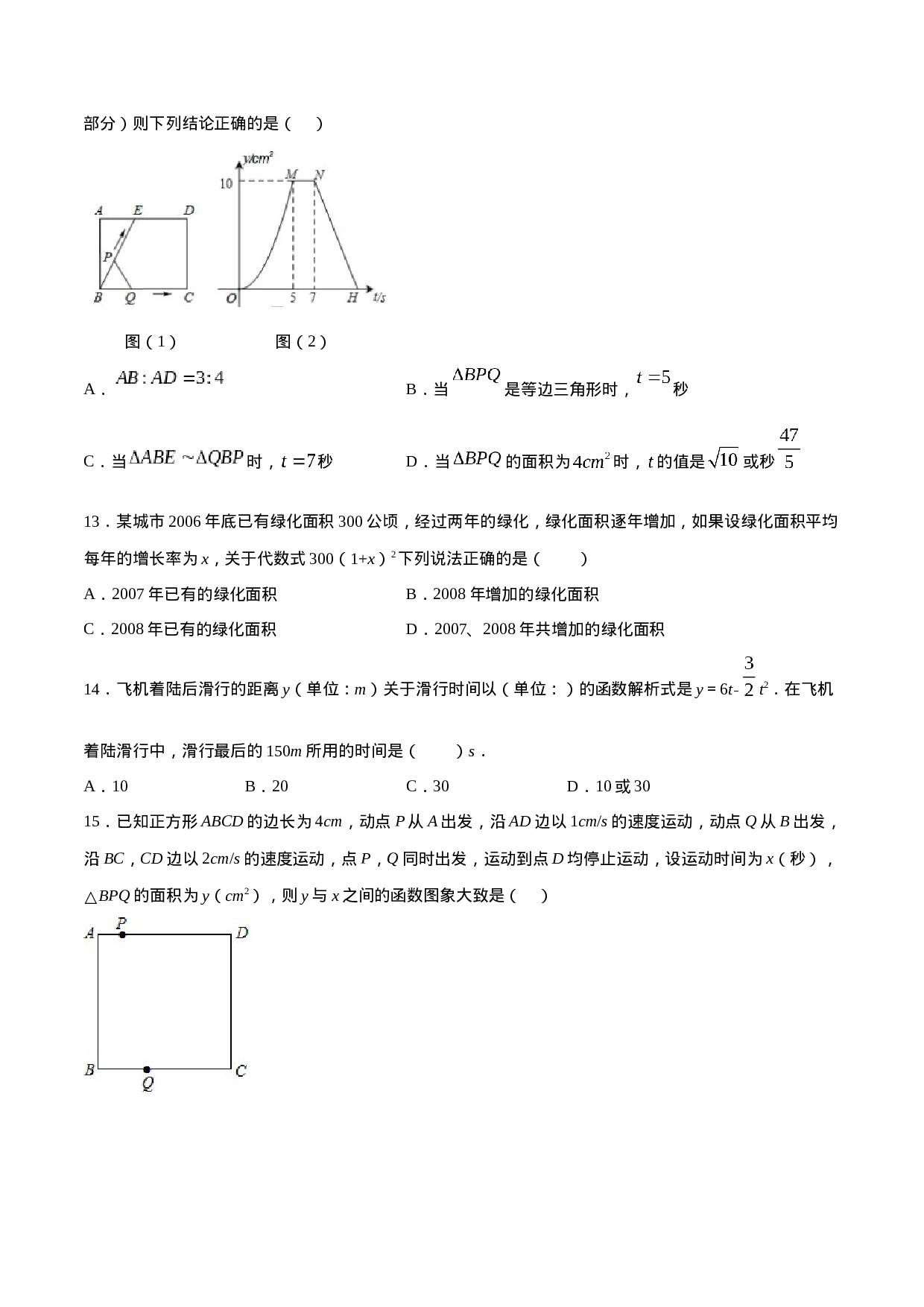 22.3 实际问题与二次函数(基础训练)(原卷版).docx 第4页