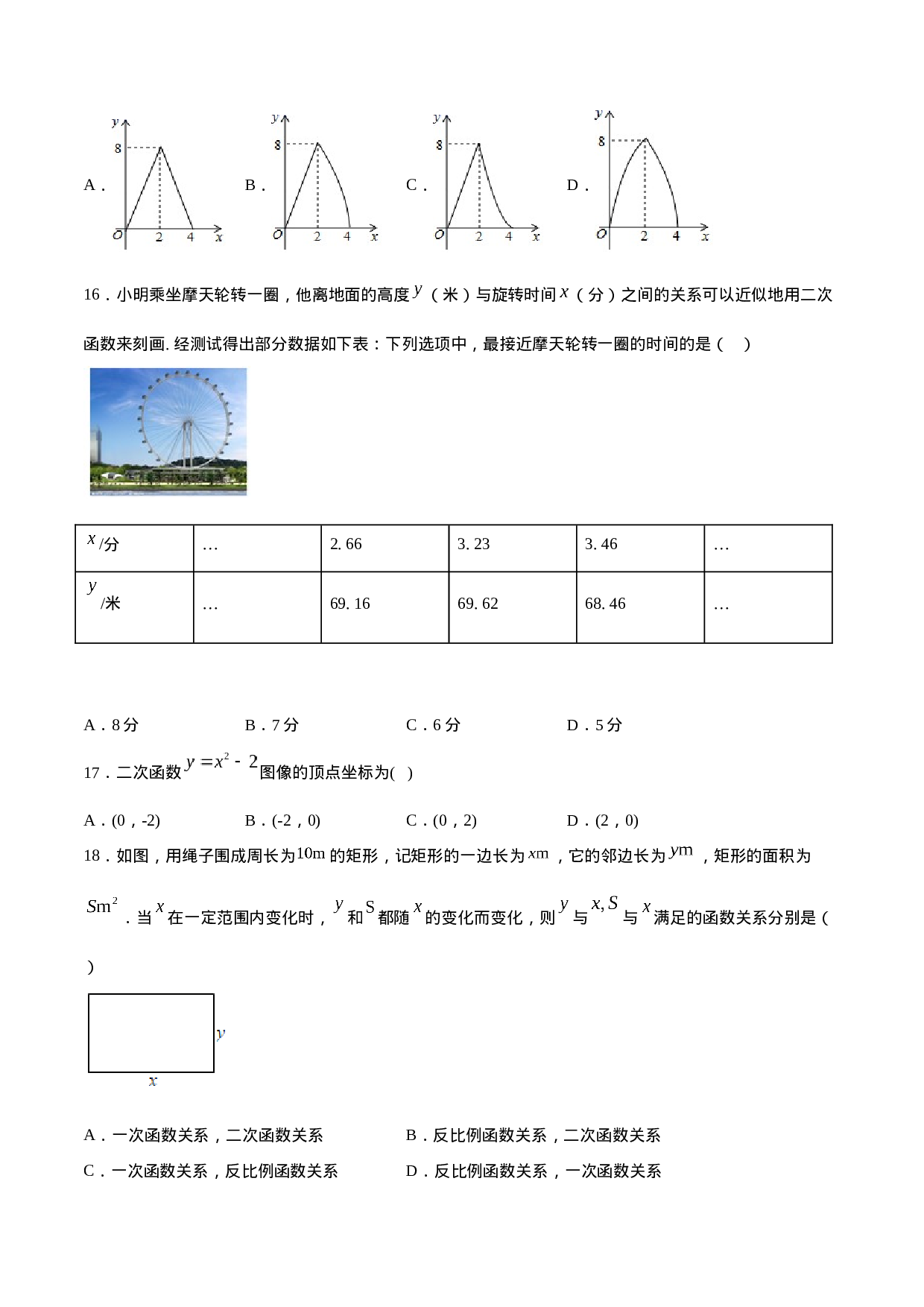 22.3 实际问题与二次函数(基础训练)(原卷版).docx 第5页
