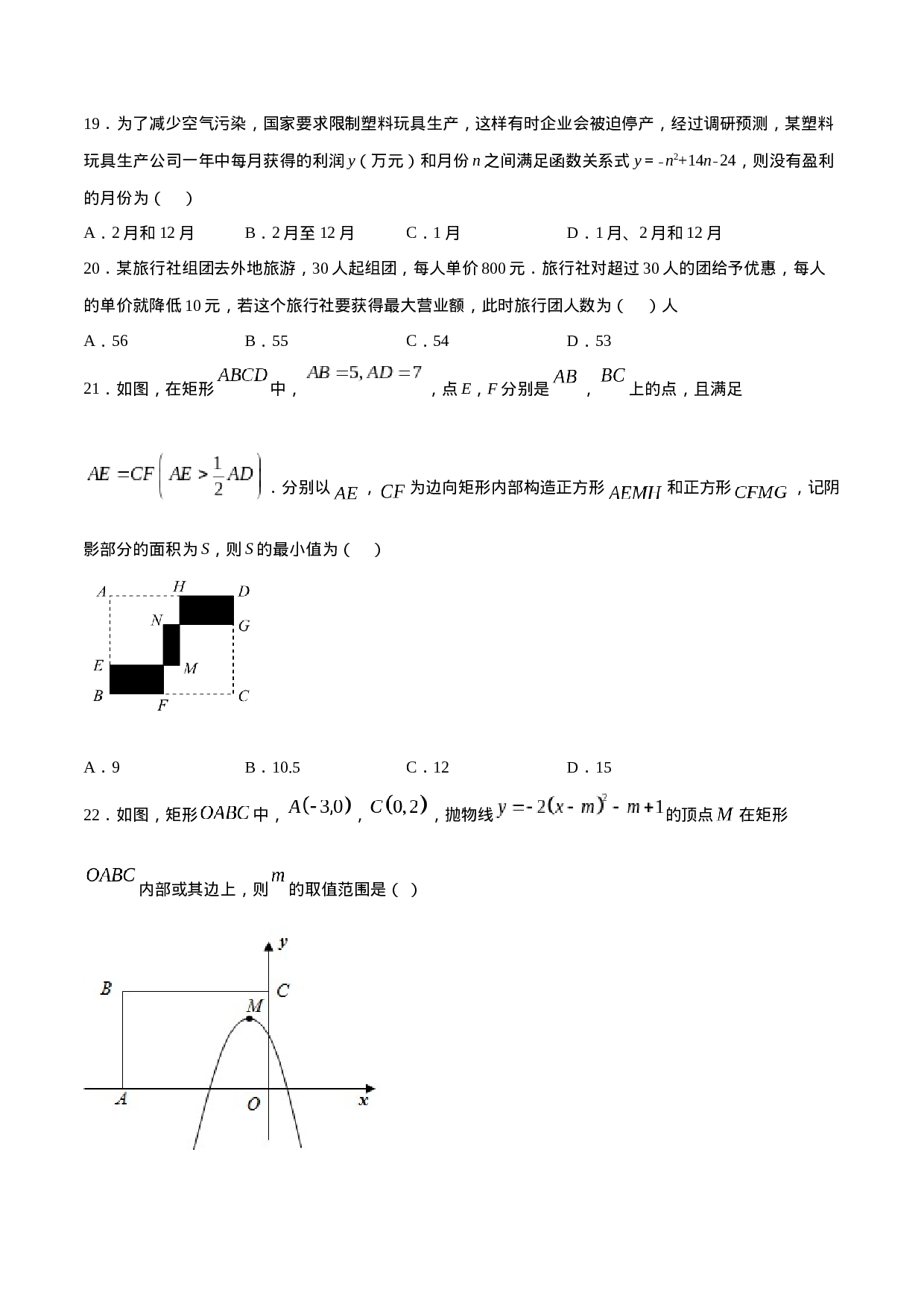 22.3 实际问题与二次函数(基础训练)(原卷版).docx 第6页