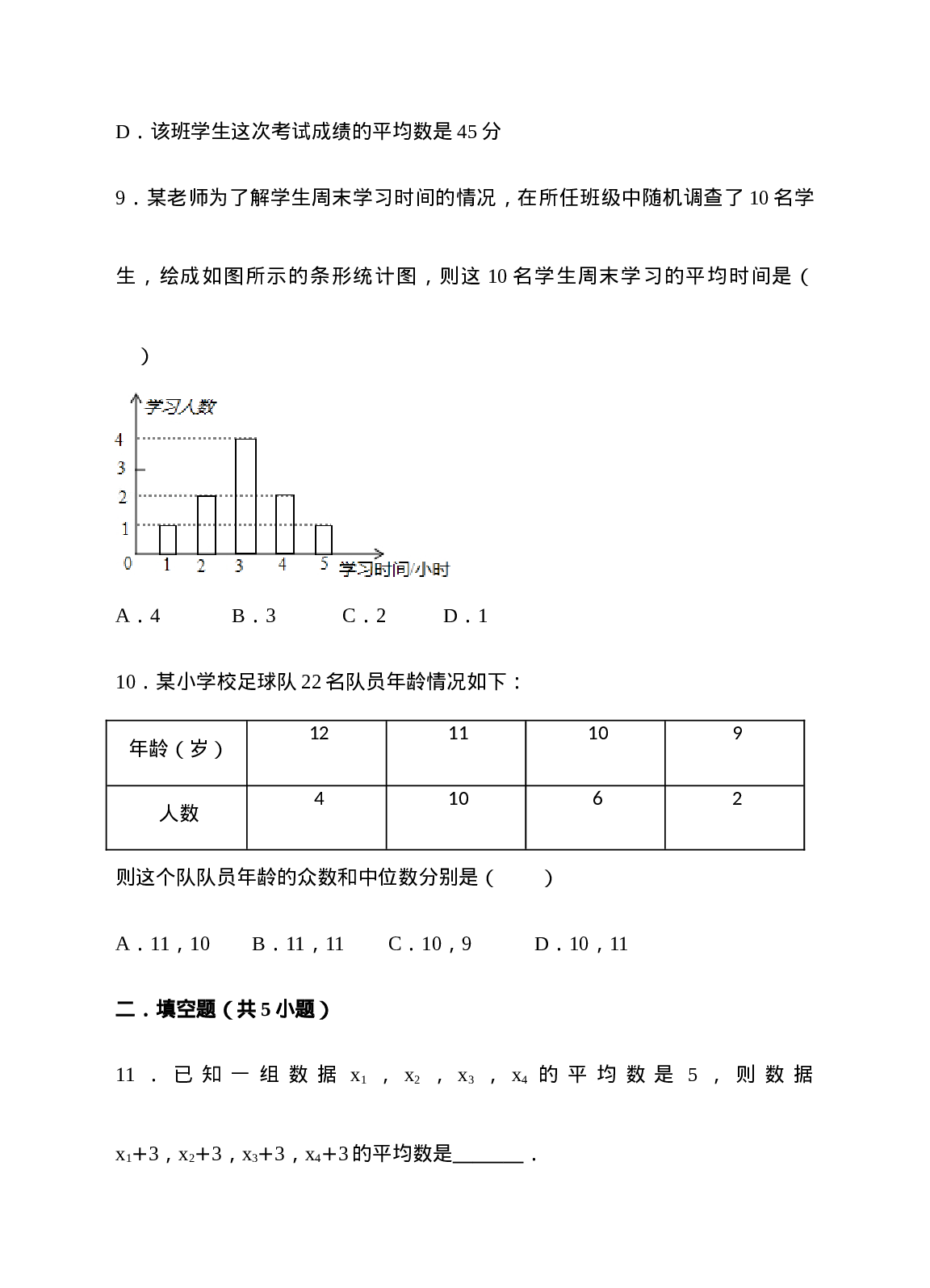 20.1数据的集中趋势同步练习（原卷版）.doc 第4页