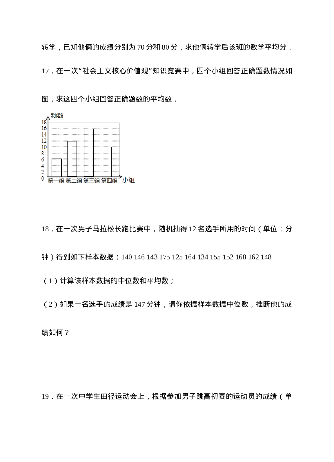20.1数据的集中趋势同步练习（原卷版）.doc 第6页