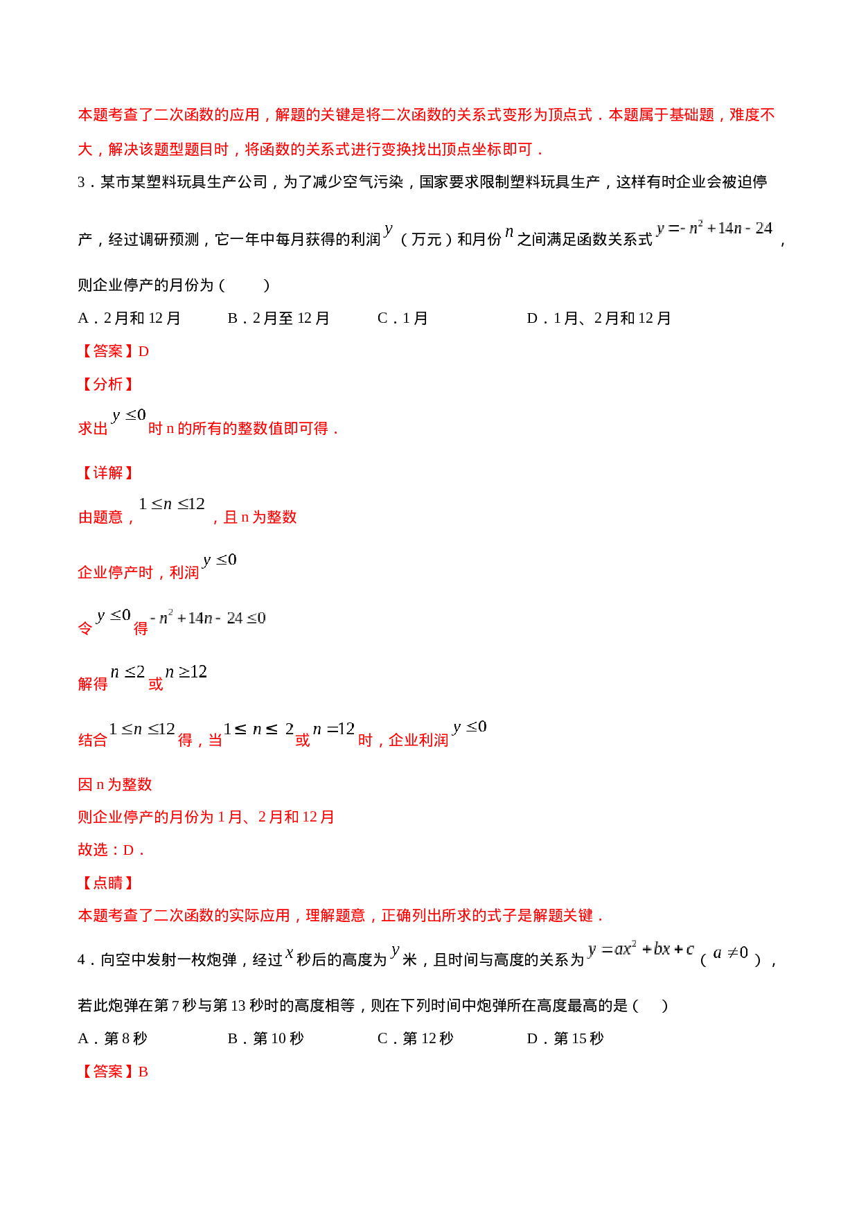22.3 实际问题与二次函数(基础训练)(解析版).docx 第2页