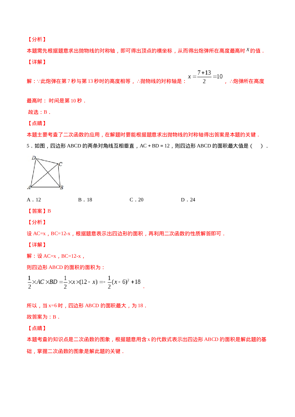 22.3 实际问题与二次函数(基础训练)(解析版).docx 第3页