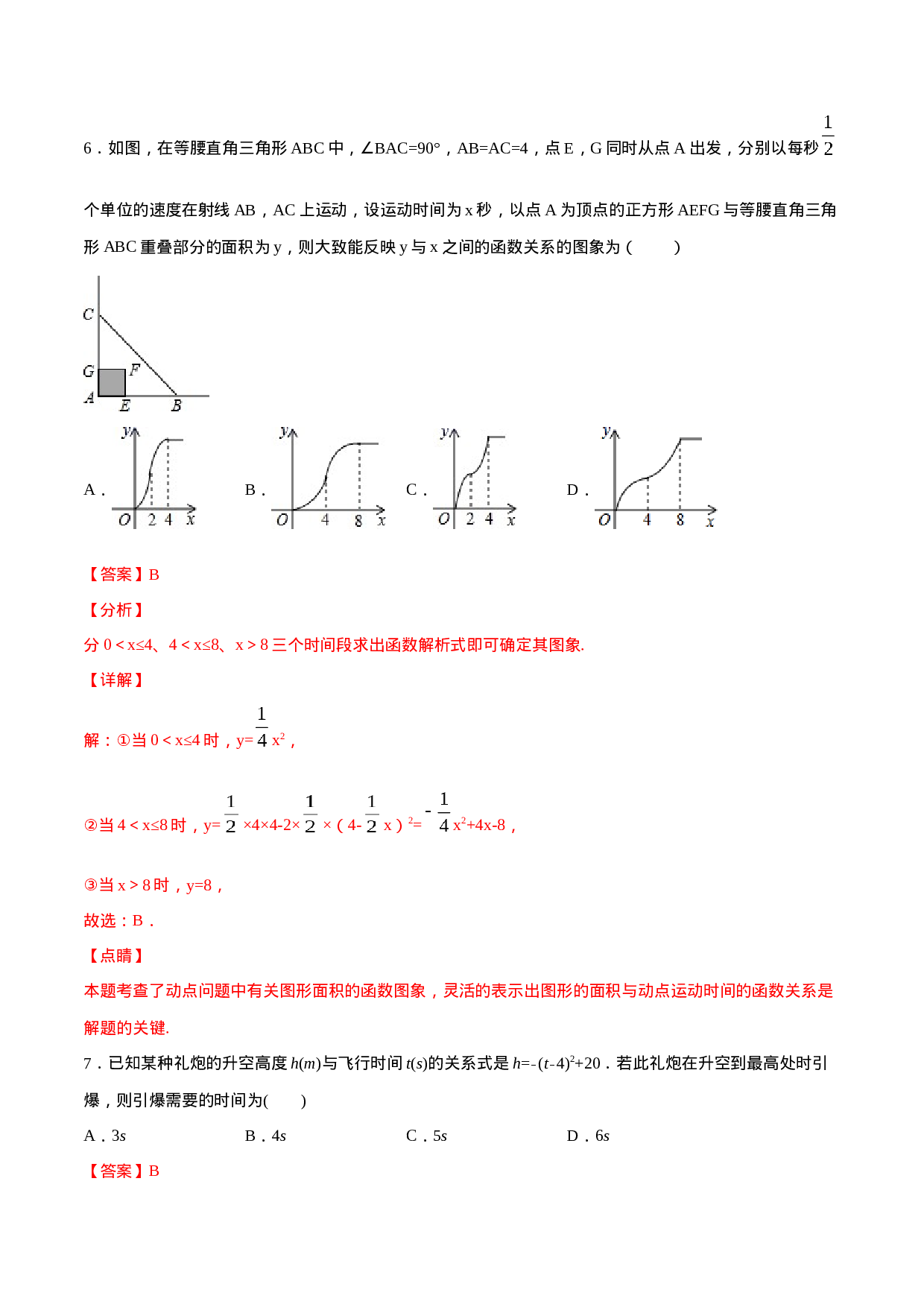 22.3 实际问题与二次函数(基础训练)(解析版).docx 第4页