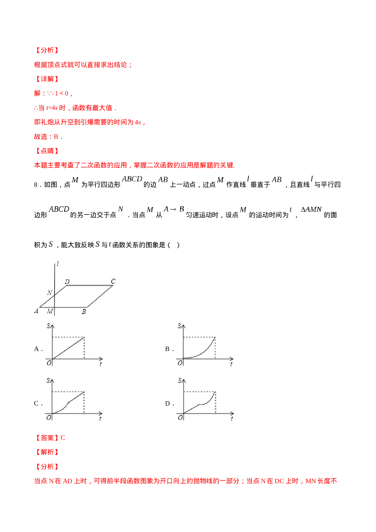 22.3 实际问题与二次函数(基础训练)(解析版).docx 第5页