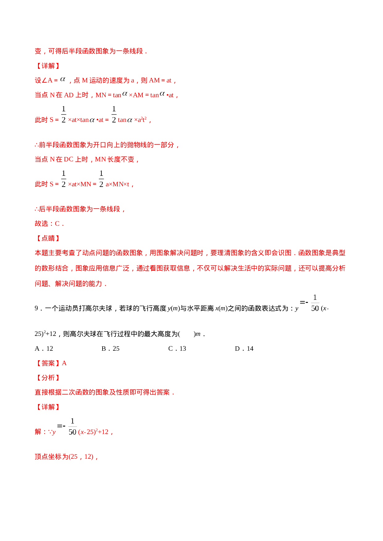 22.3 实际问题与二次函数(基础训练)(解析版).docx 第6页