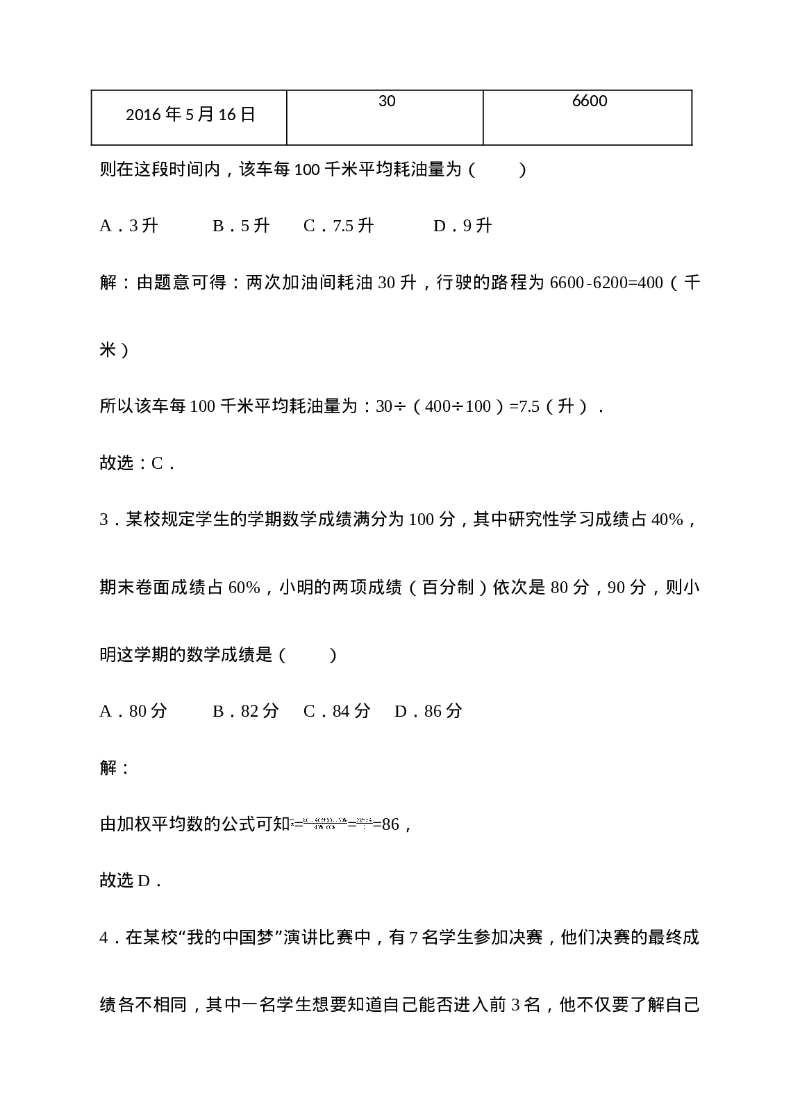 20.1数据的集中趋势同步练习（解析版）.doc 第2页