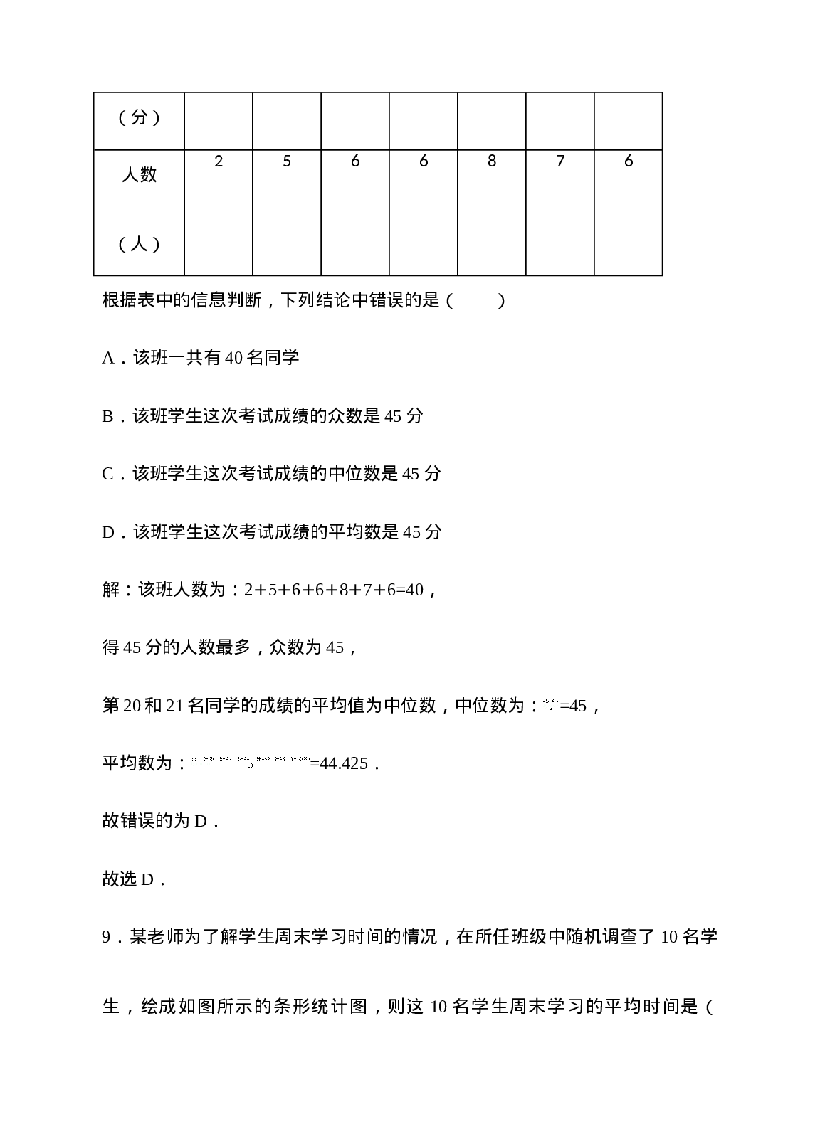 20.1数据的集中趋势同步练习（解析版）.doc 第5页
