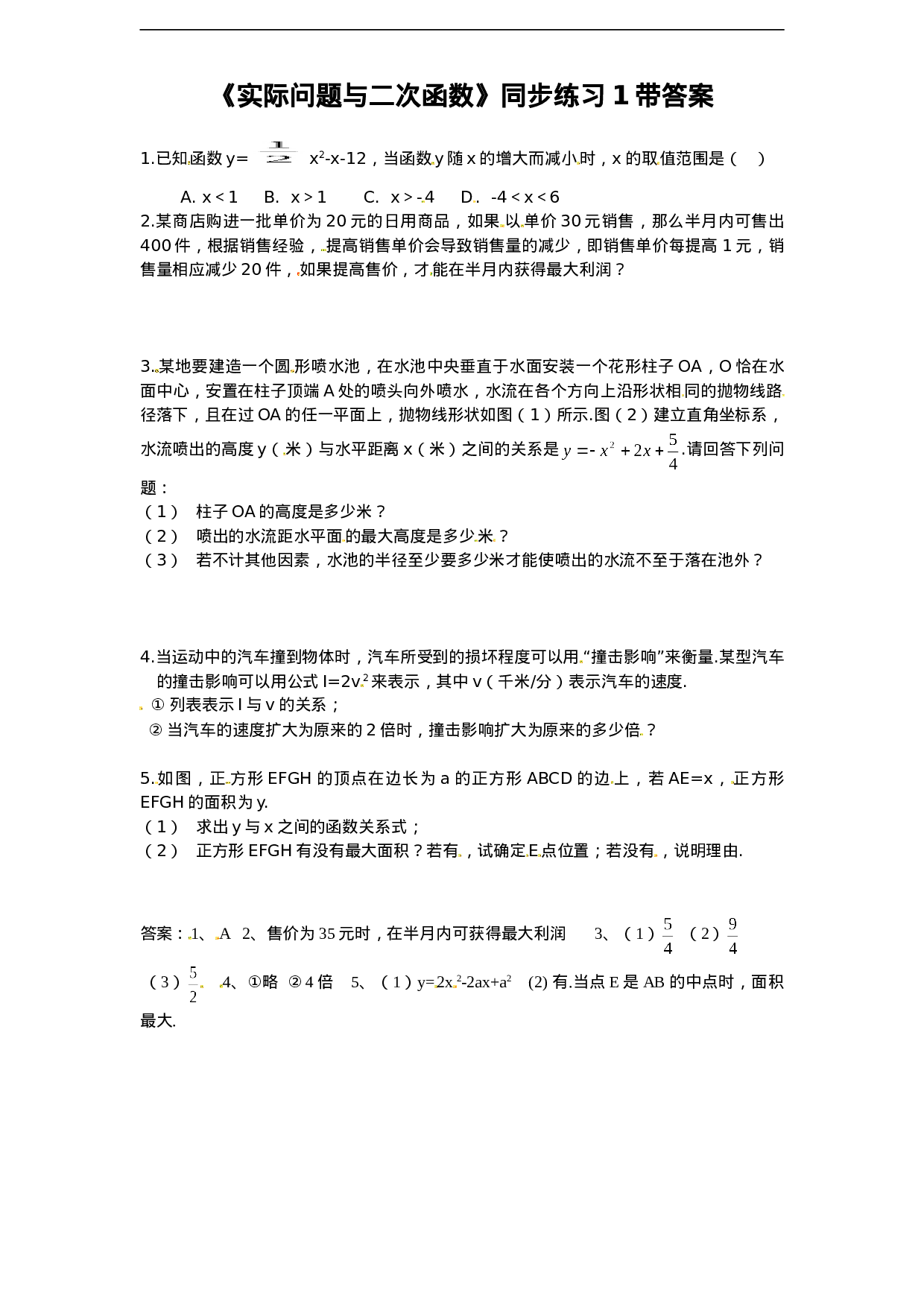 22.3 实际问题与二次函数　　同步练习1 含答案.doc 第1页