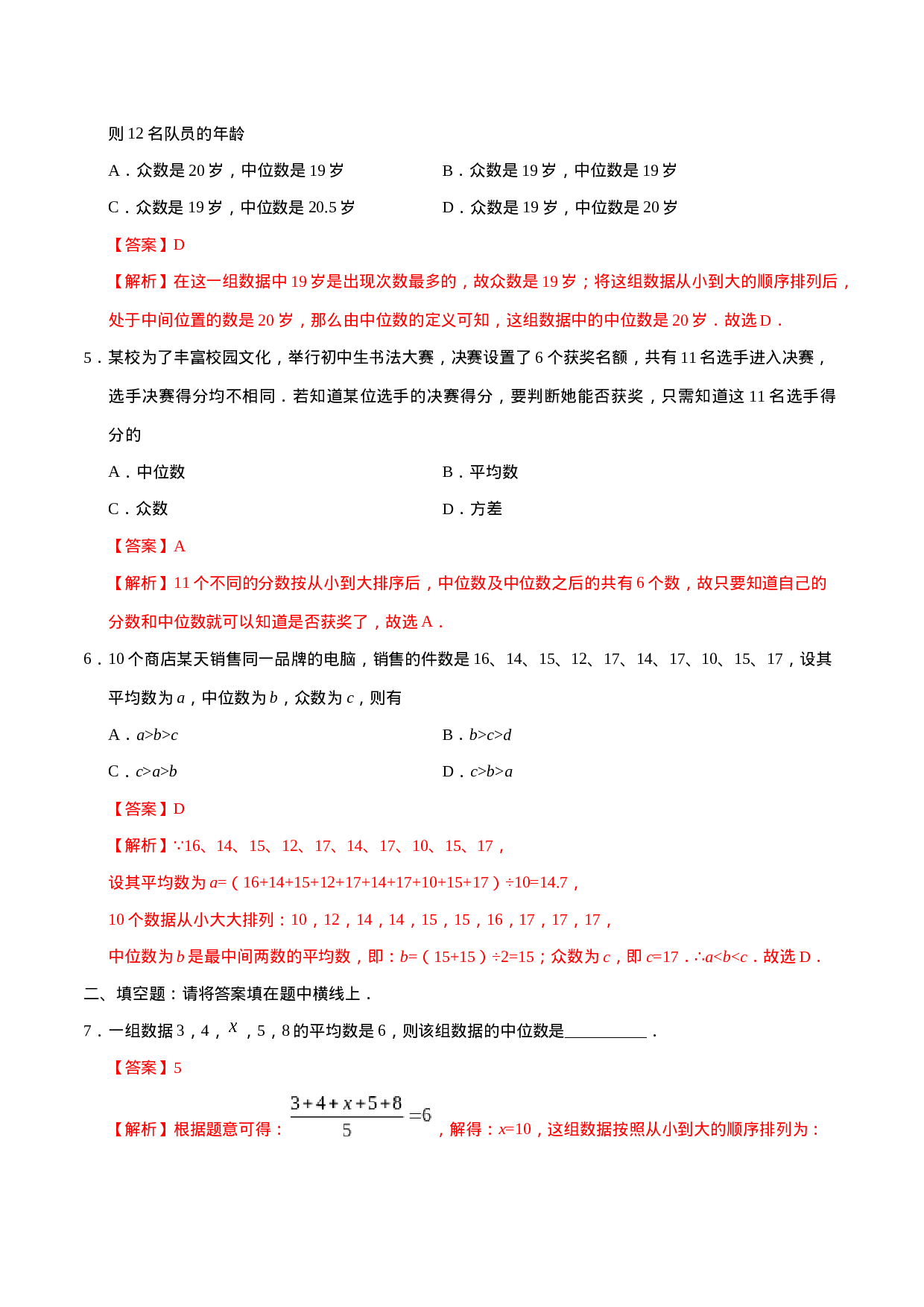 20.1.2 中位数和众数-八年级数学人教版（解析版）.docx 第2页