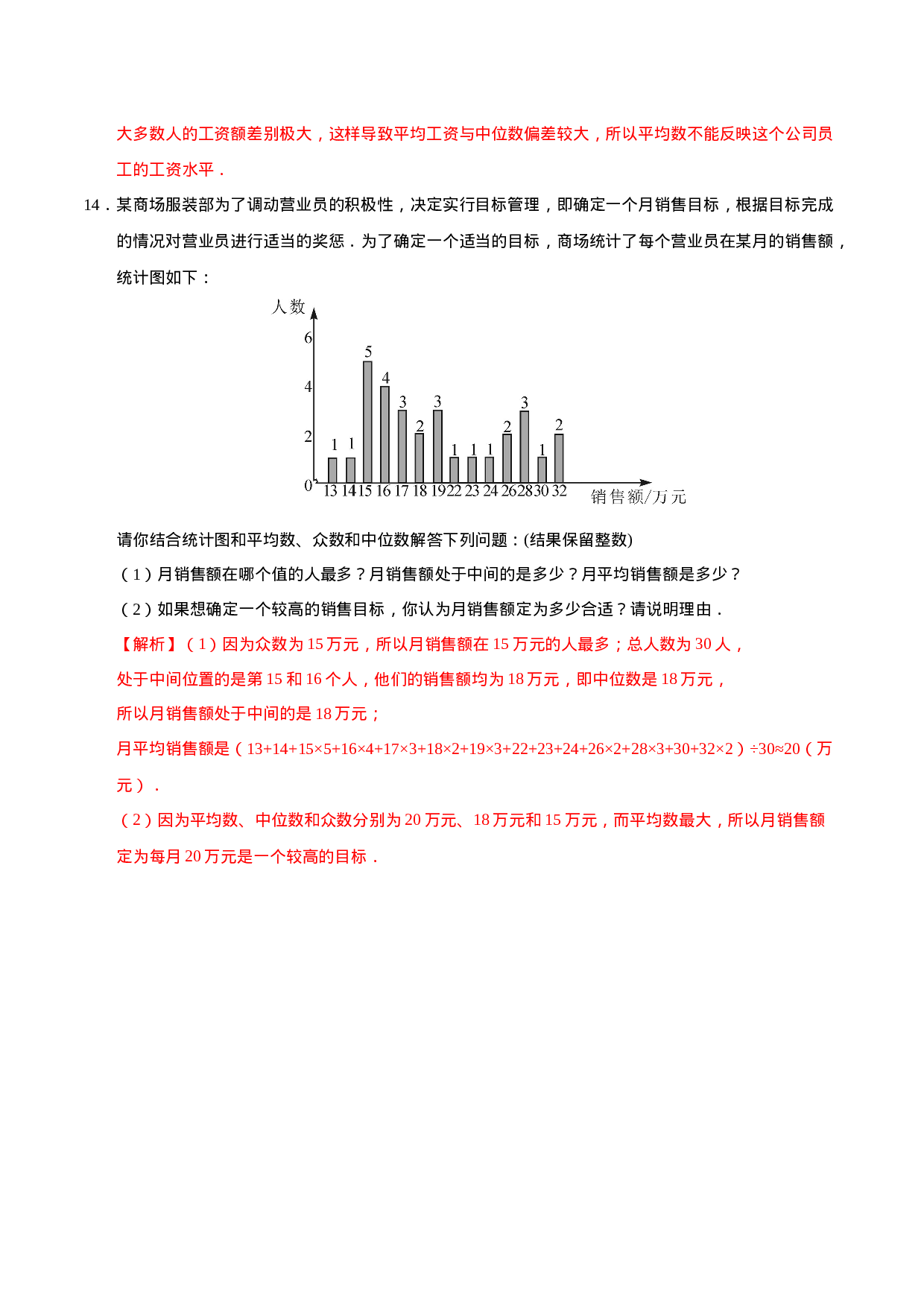 20.1.2 中位数和众数-八年级数学人教版（解析版）.docx 第6页