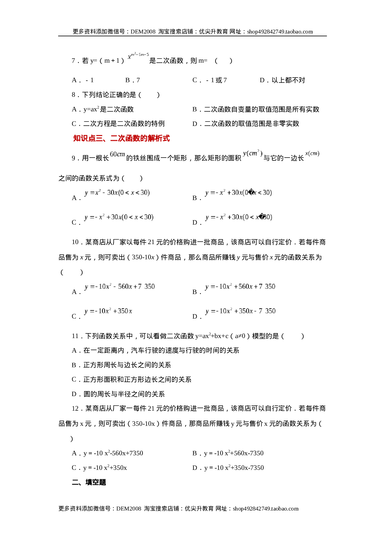 22.3 二次函数（巩固篇）（人教版）.docx 第2页