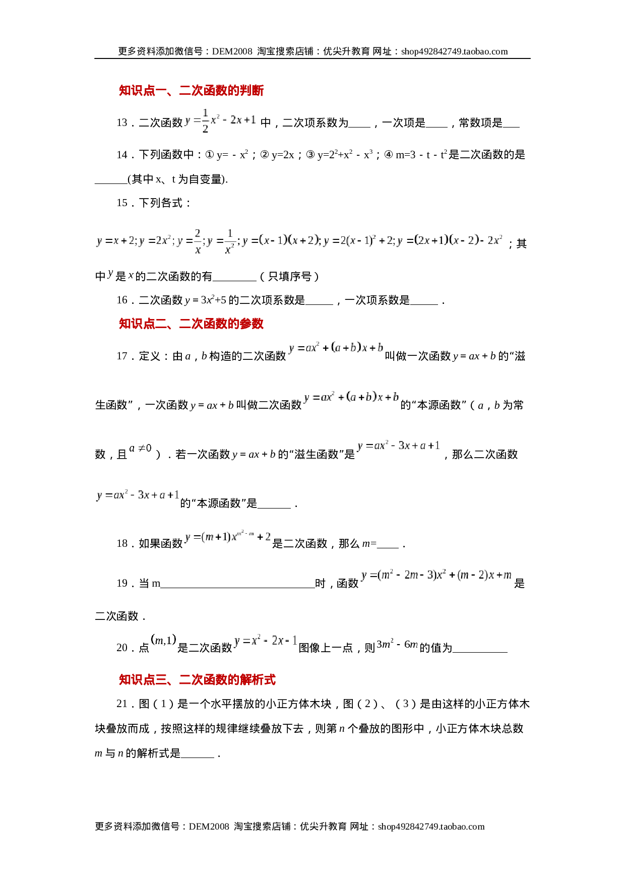 22.3 二次函数（巩固篇）（人教版）.docx 第3页
