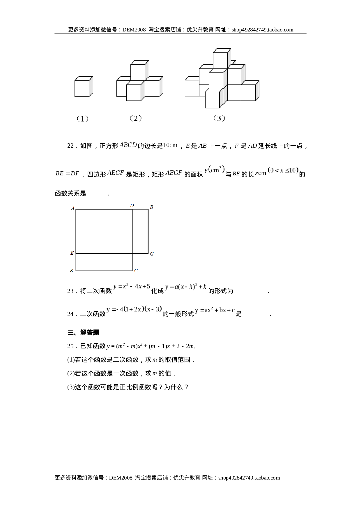 22.3 二次函数（巩固篇）（人教版）.docx 第4页
