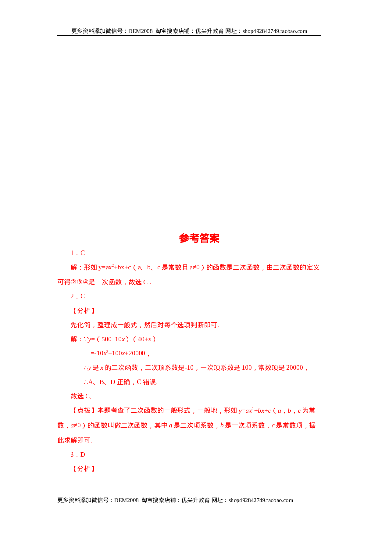 22.3 二次函数（巩固篇）（人教版）.docx 第6页