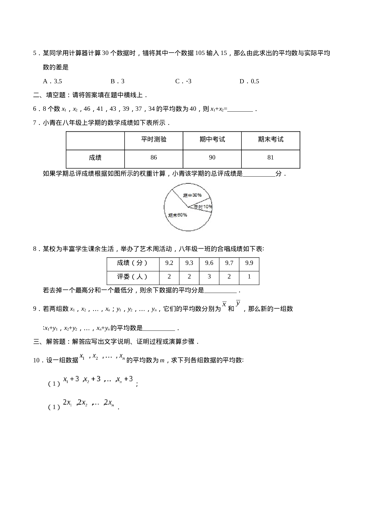20.1.1 平均数-八年级数学人教版（原卷版）.docx 第2页