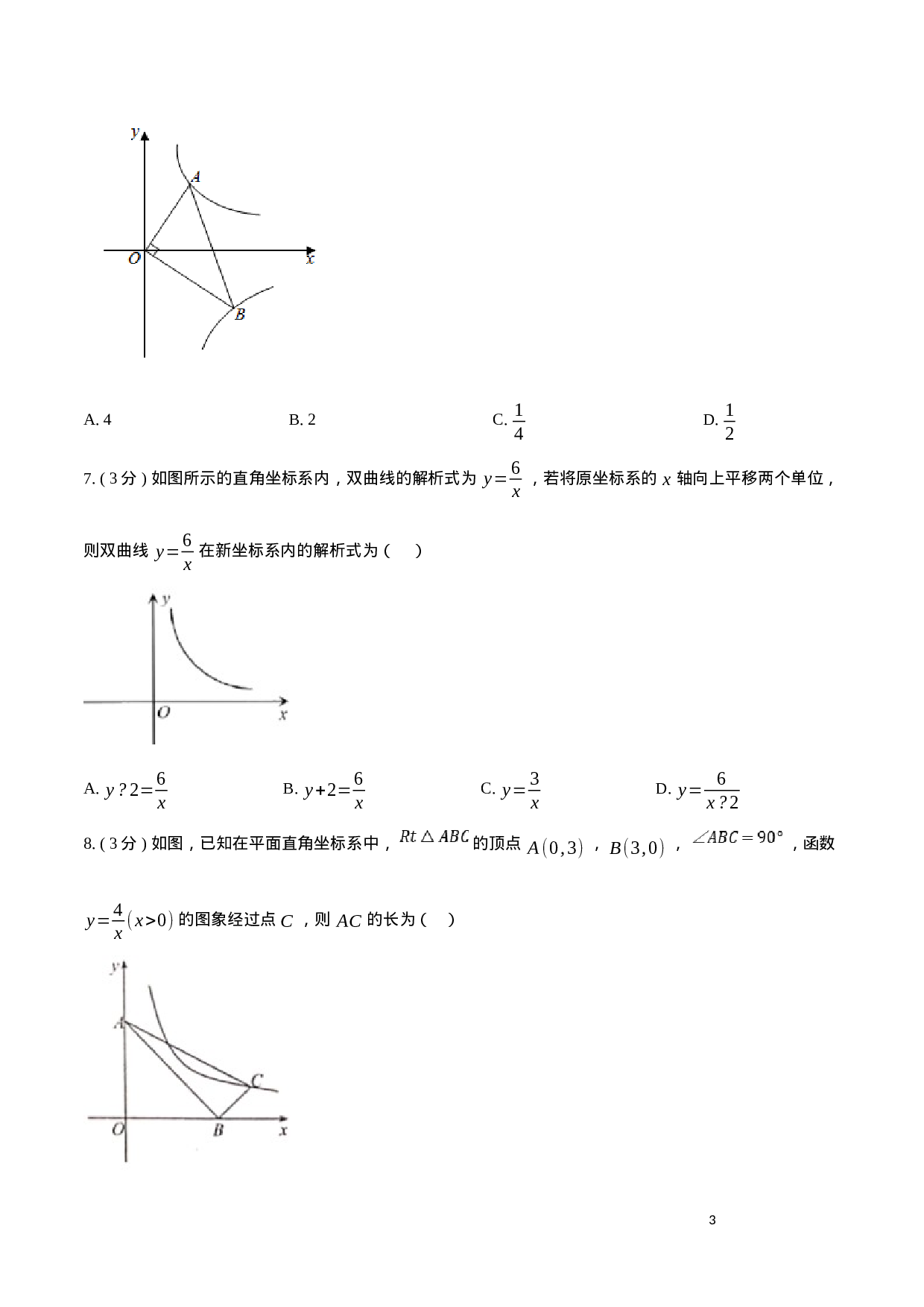 第26章 反比例函数【A卷】（原卷版）.docx 第3页