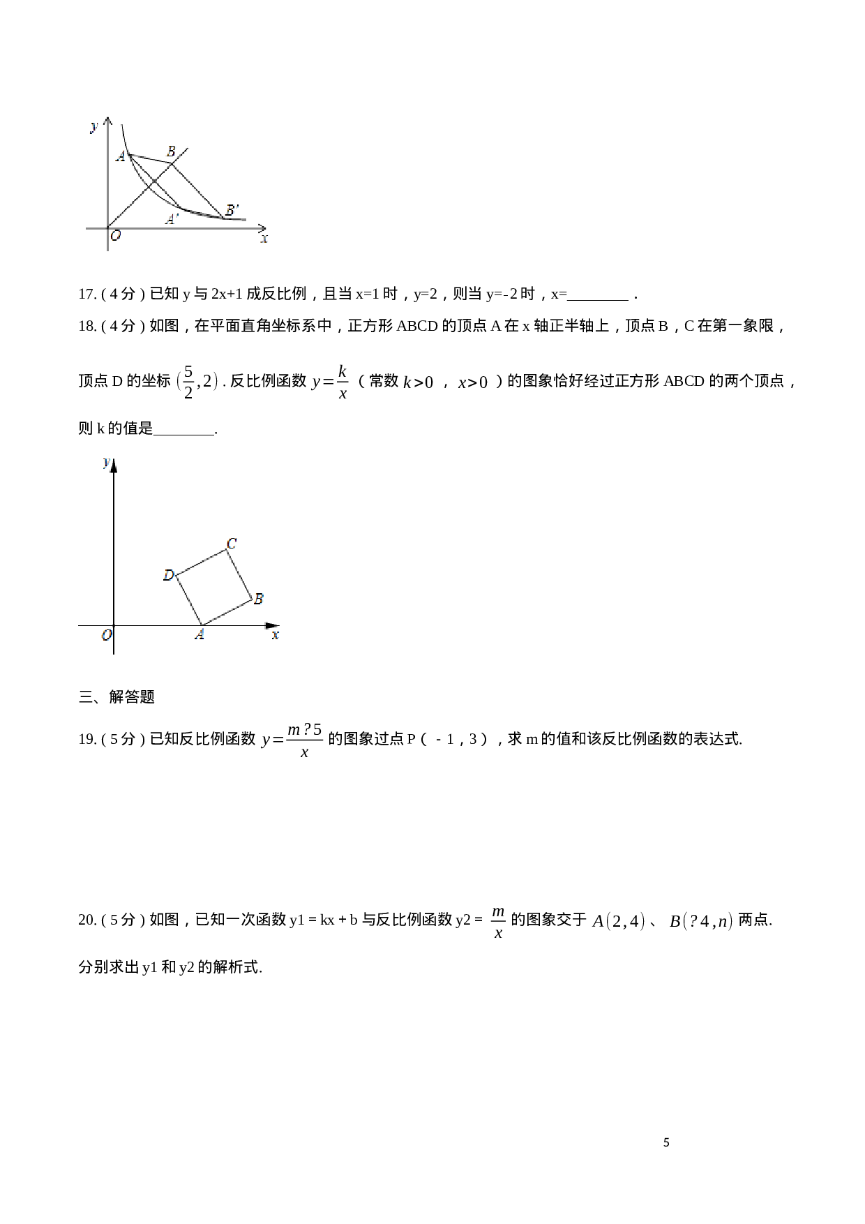 第26章 反比例函数【A卷】（原卷版）.docx 第5页