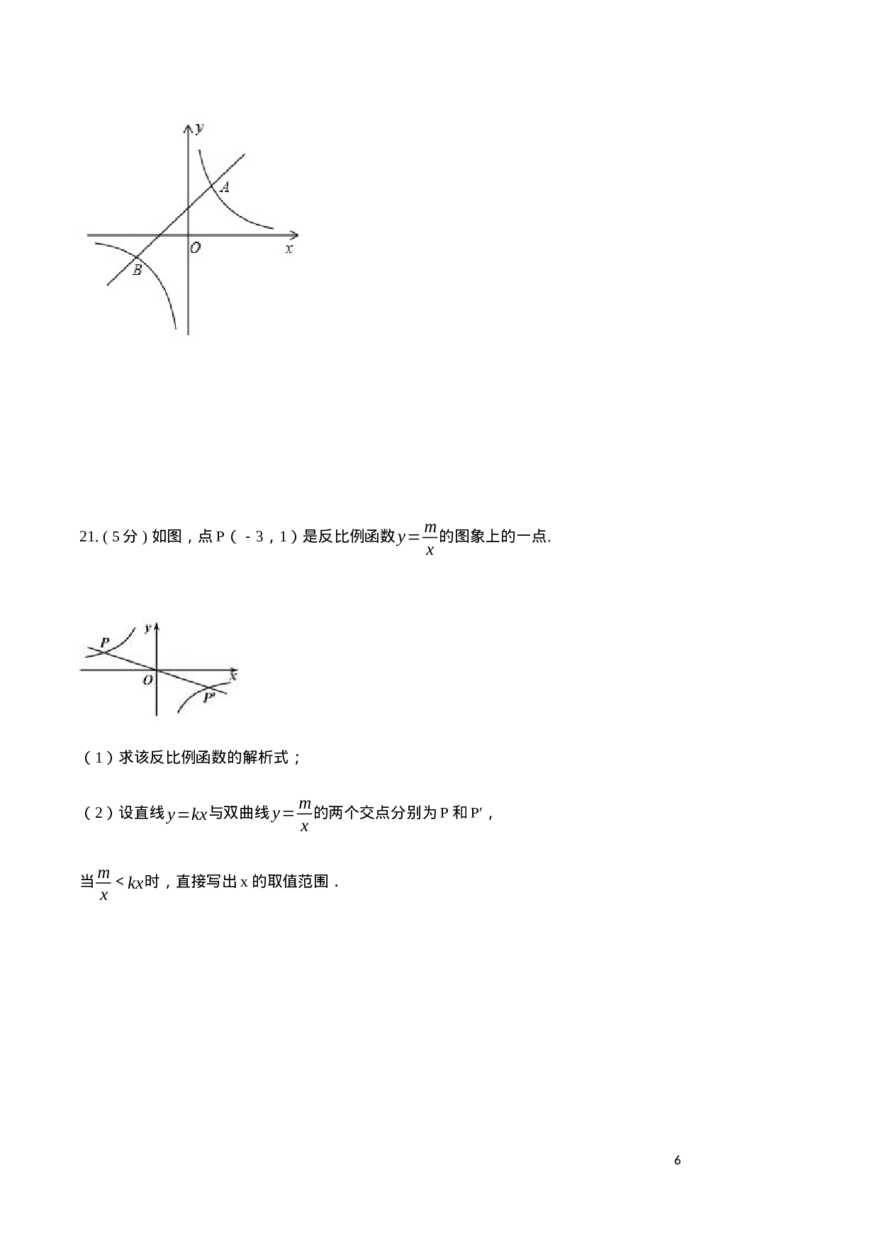 第26章 反比例函数【A卷】（原卷版）.docx 第6页