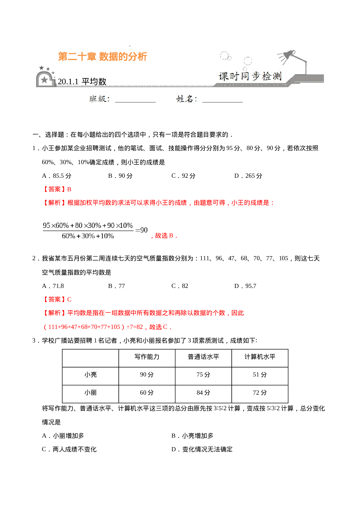 20.1.1 平均数-八年级数学人教版（解析版）.docx 第1页