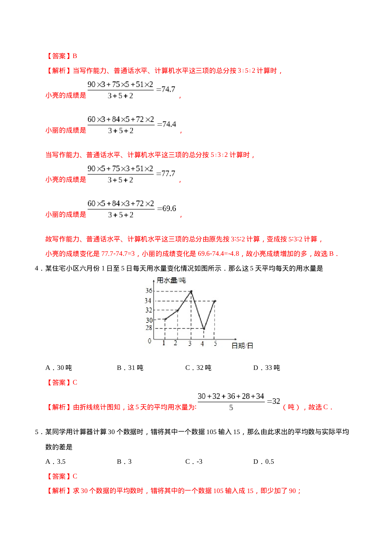 20.1.1 平均数-八年级数学人教版（解析版）.docx 第2页