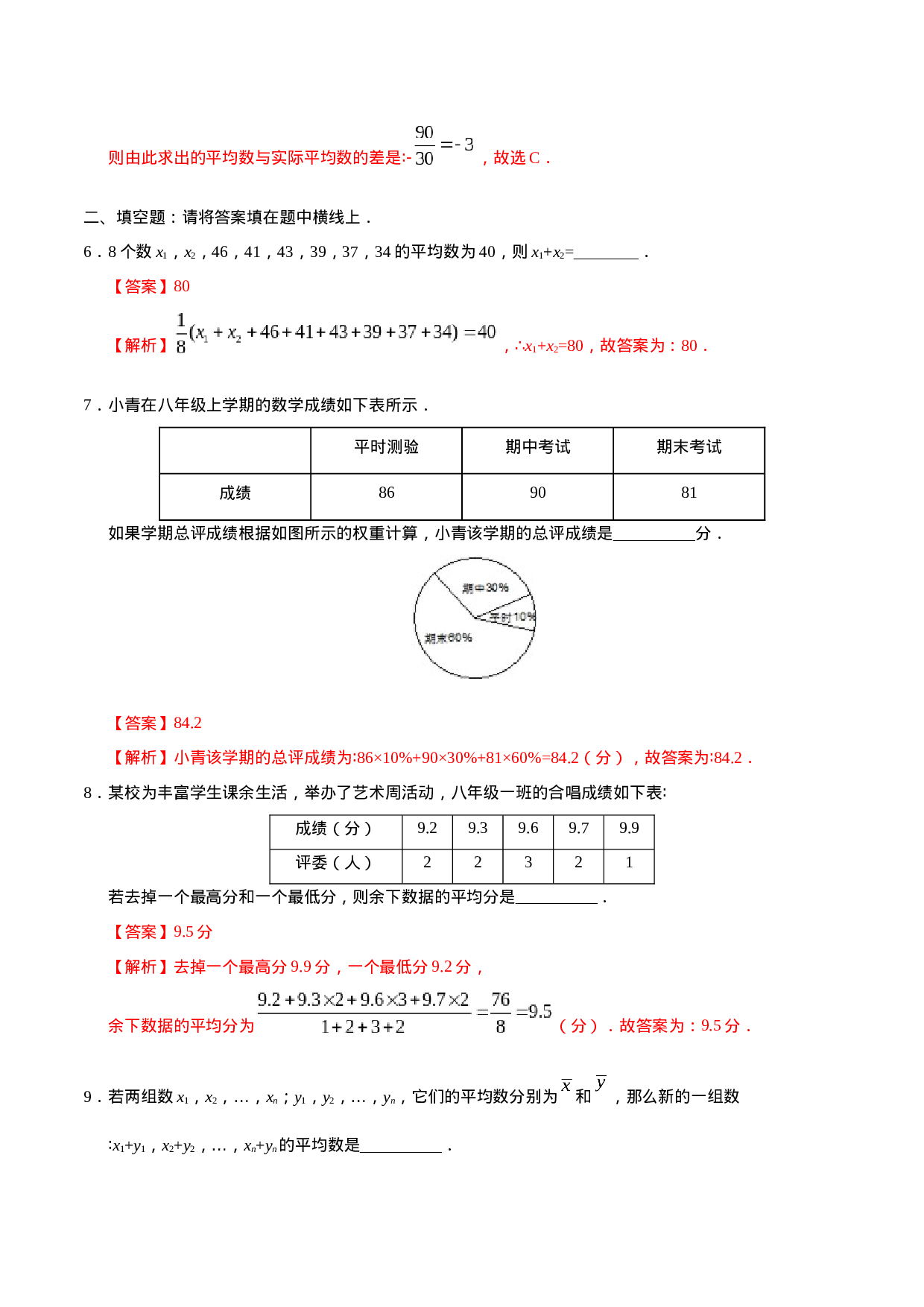 20.1.1 平均数-八年级数学人教版（解析版）.docx 第3页