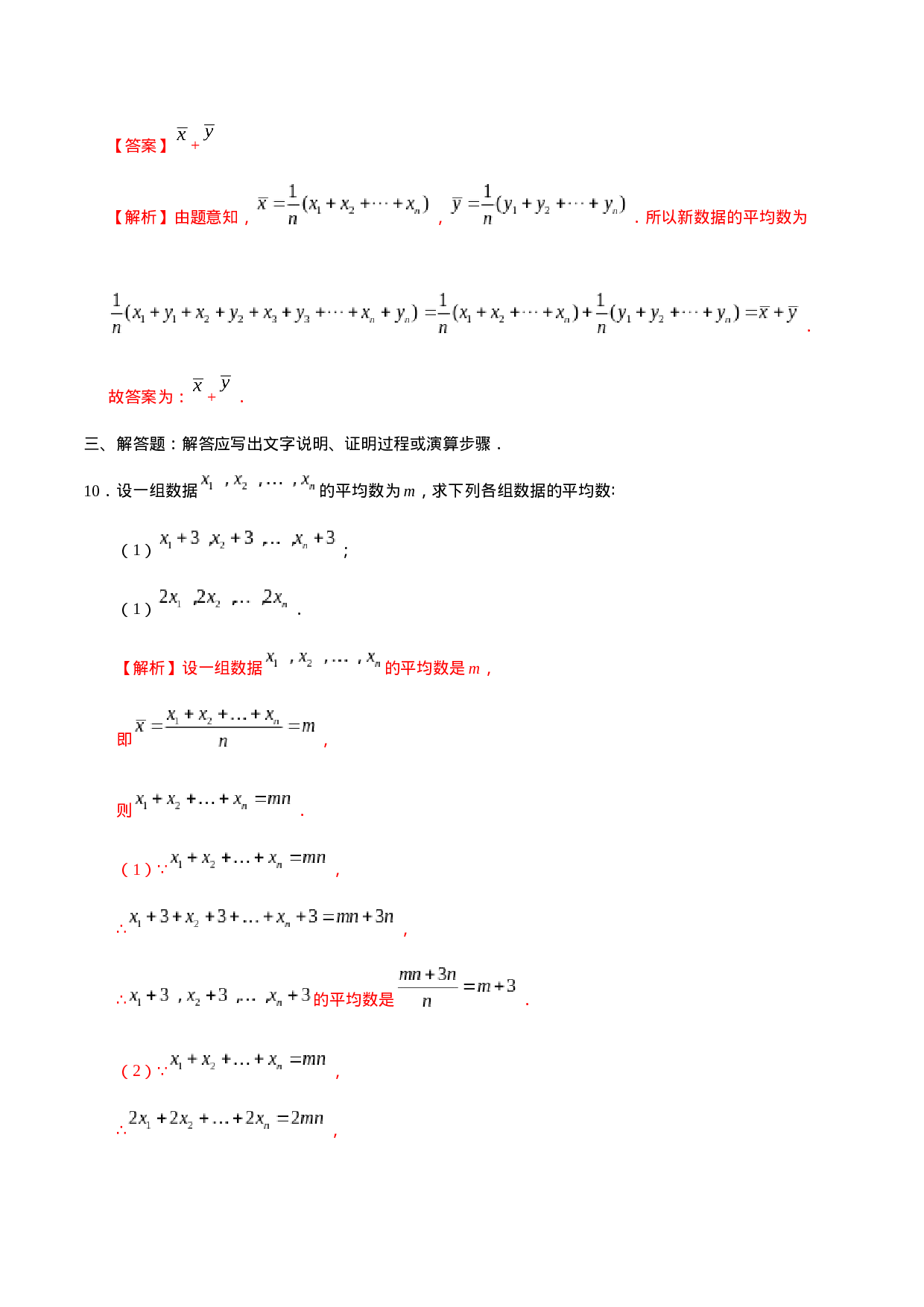 20.1.1 平均数-八年级数学人教版（解析版）.docx 第4页