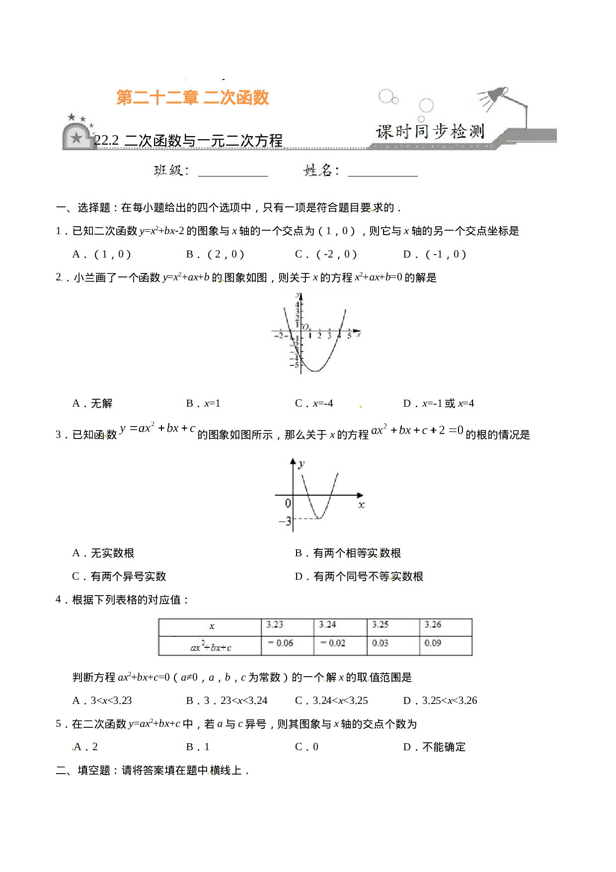 22.2 二次函数与一元二次方程-九年级数学人教版（上）（原卷版）.doc 第1页